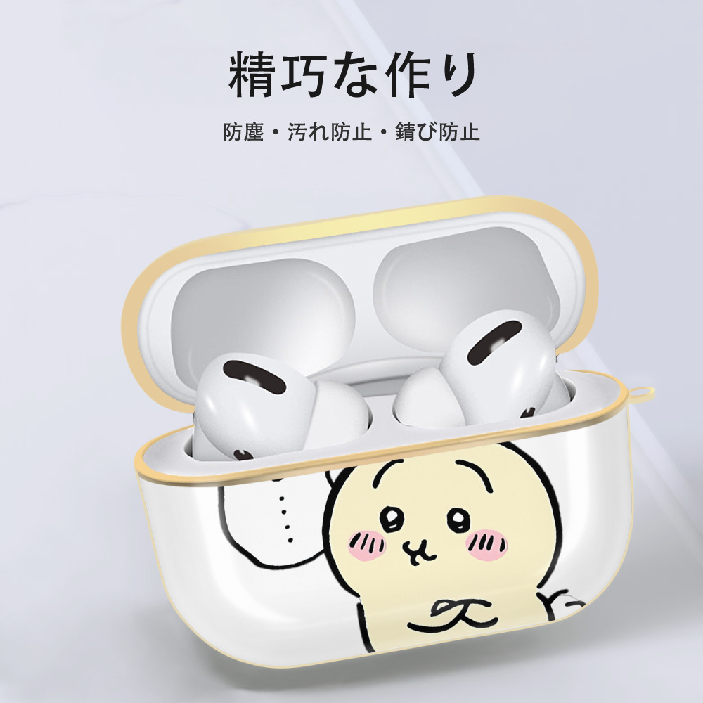 ちいかわ うさぎ Chii-kawa usagi 【AirPods Pro用】ハードシェル保護ケース｜耐衝撃・防指紋・カラビナ付き商品仕様