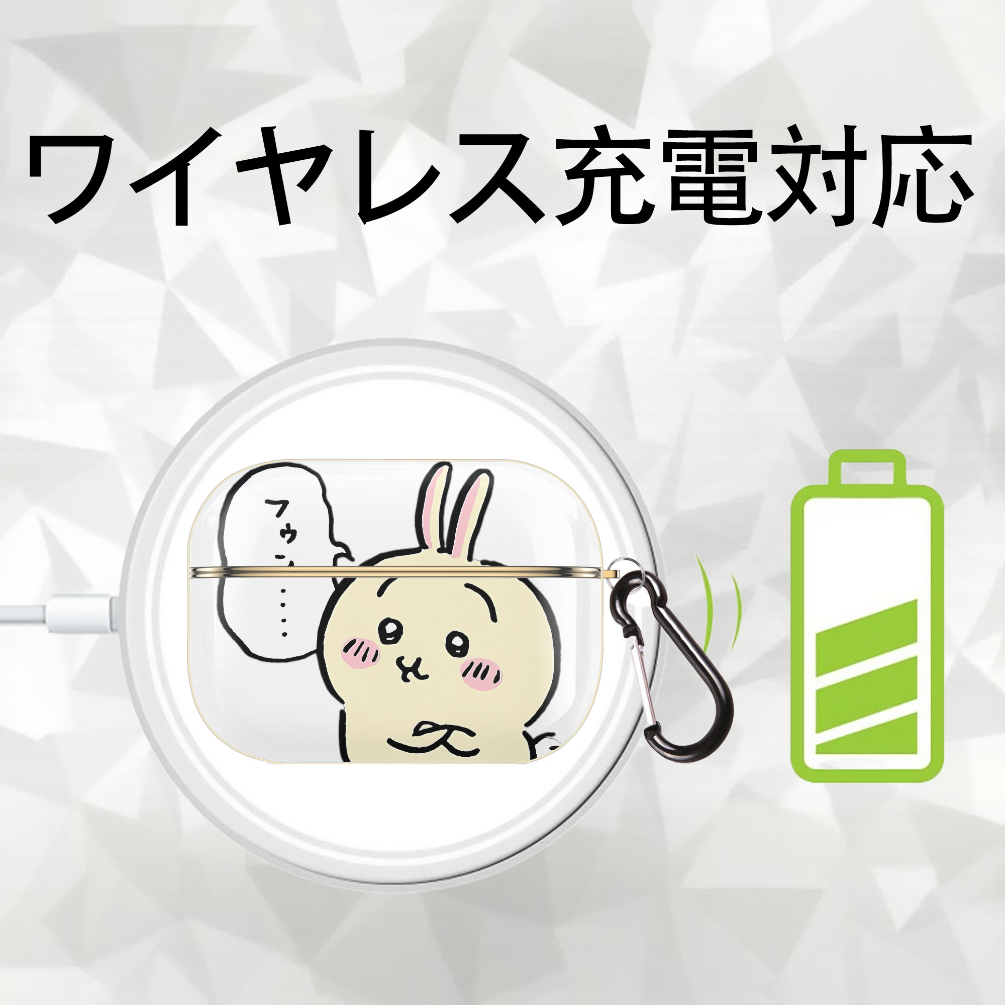 ちいかわ うさぎ Chii-kawa usagi 【AirPods Pro用】ハードシェル保護ケース｜耐衝撃・防指紋・カラビナ付き商品仕様