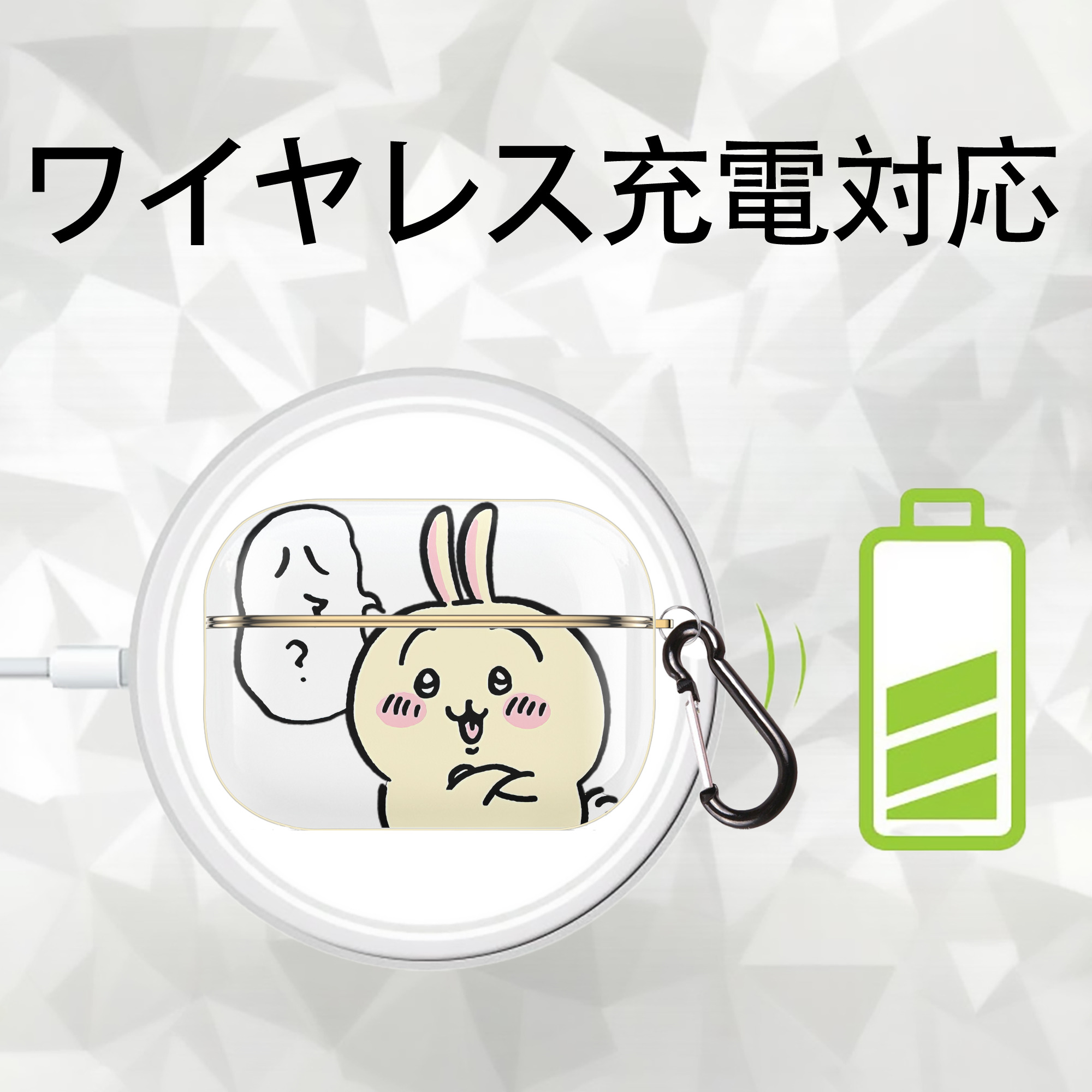 ちいかわ うさぎ Chii-kawa usagi 【AirPods Pro用】ハードシェル保護ケース｜耐衝撃・防指紋・カラビナ付き商品仕様