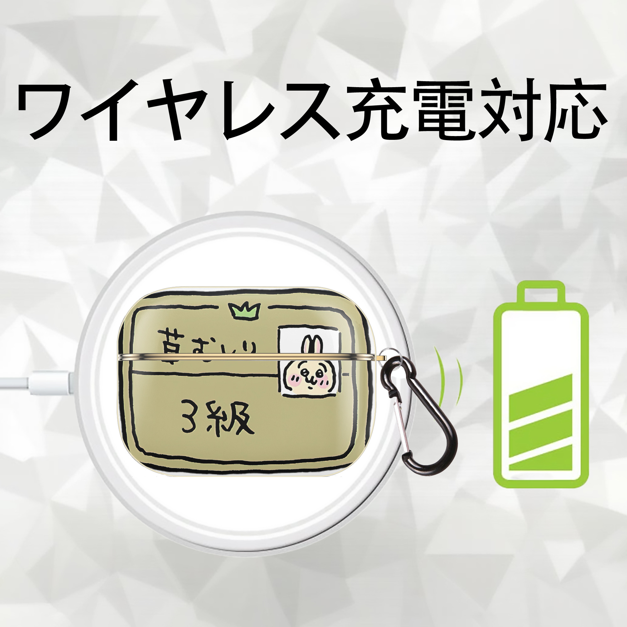 ちいかわ うさぎ Chii-kawa usagi 【AirPods Pro用】ハードシェル保護ケース｜耐衝撃・防指紋・カラビナ付き商品仕様