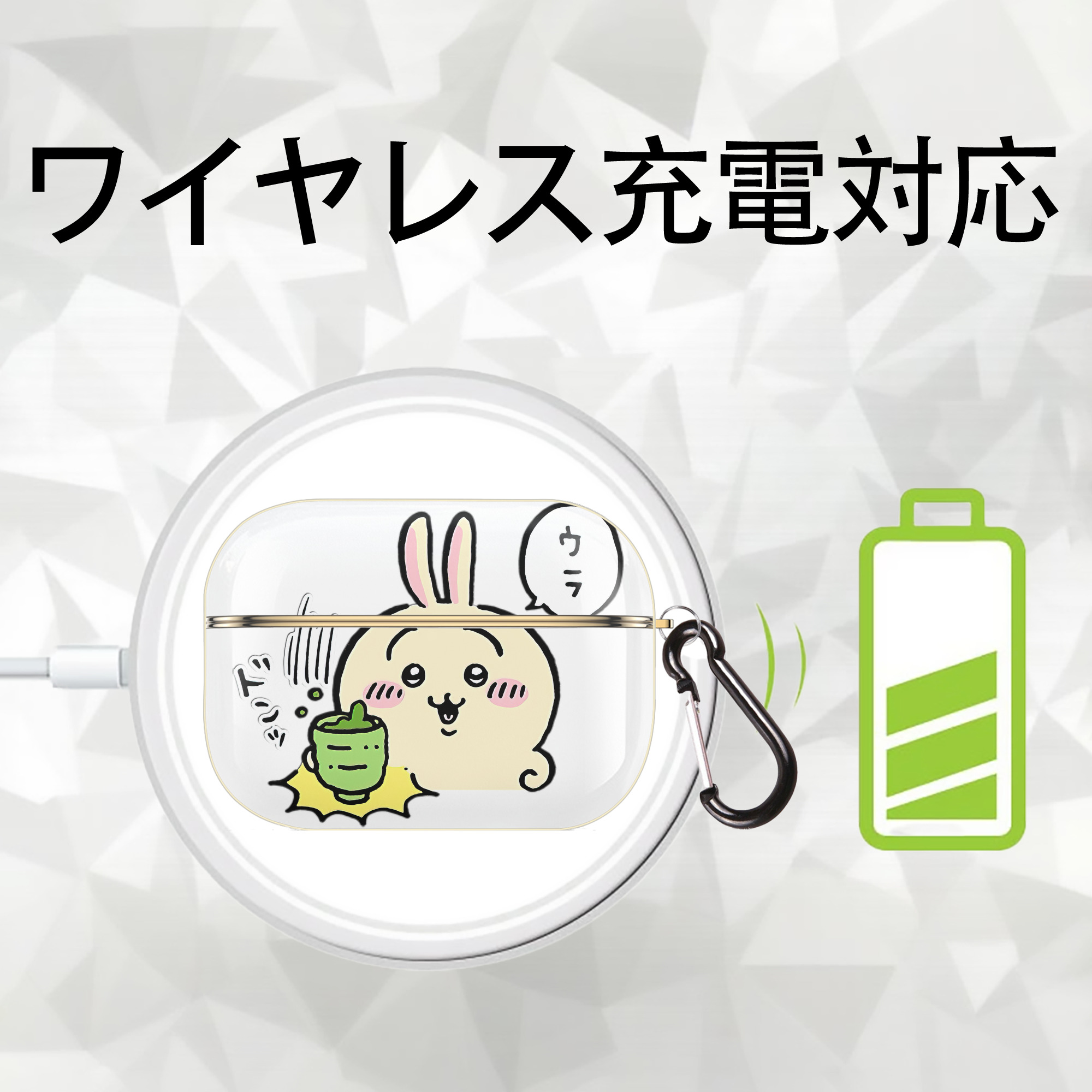 ちいかわ うさぎ Chii-kawa usagi 【AirPods Pro用】ハードシェル保護ケース｜耐衝撃・防指紋・カラビナ付き商品仕様