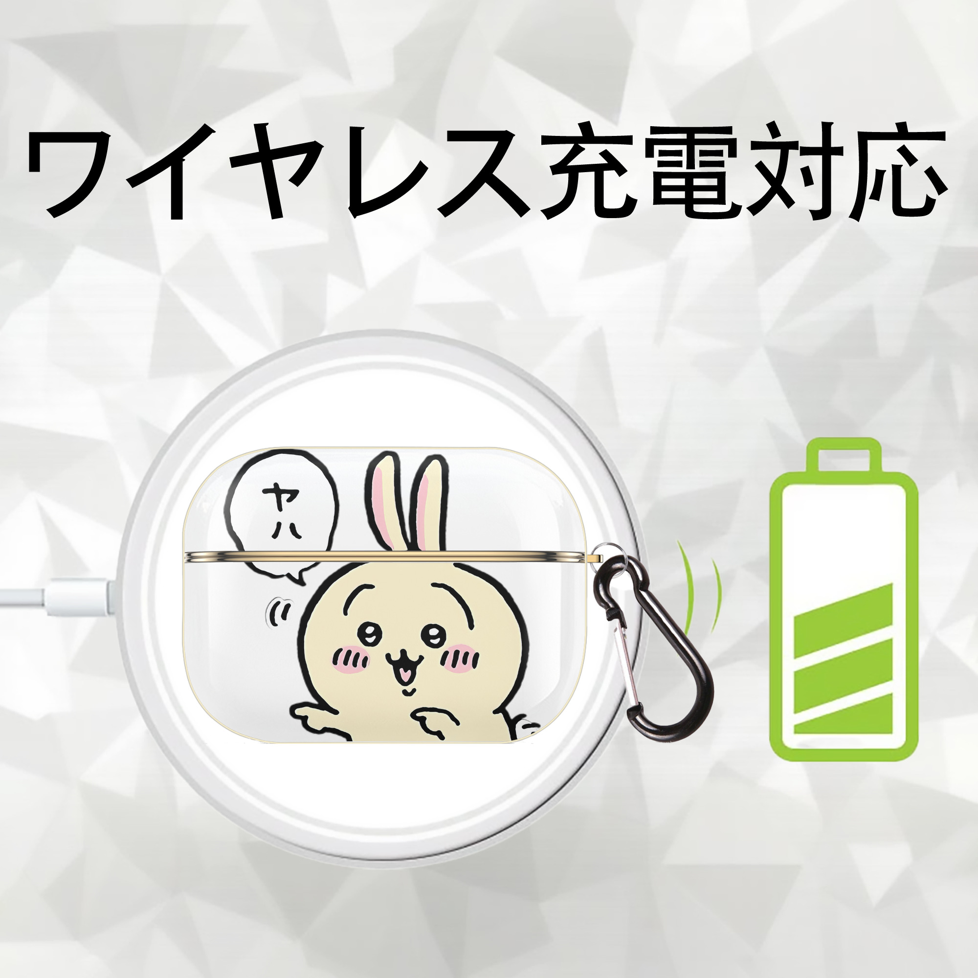 ちいかわ うさぎ Chii-kawa usagi 【AirPods Pro用】ハードシェル保護ケース｜耐衝撃・防指紋・カラビナ付き商品仕様