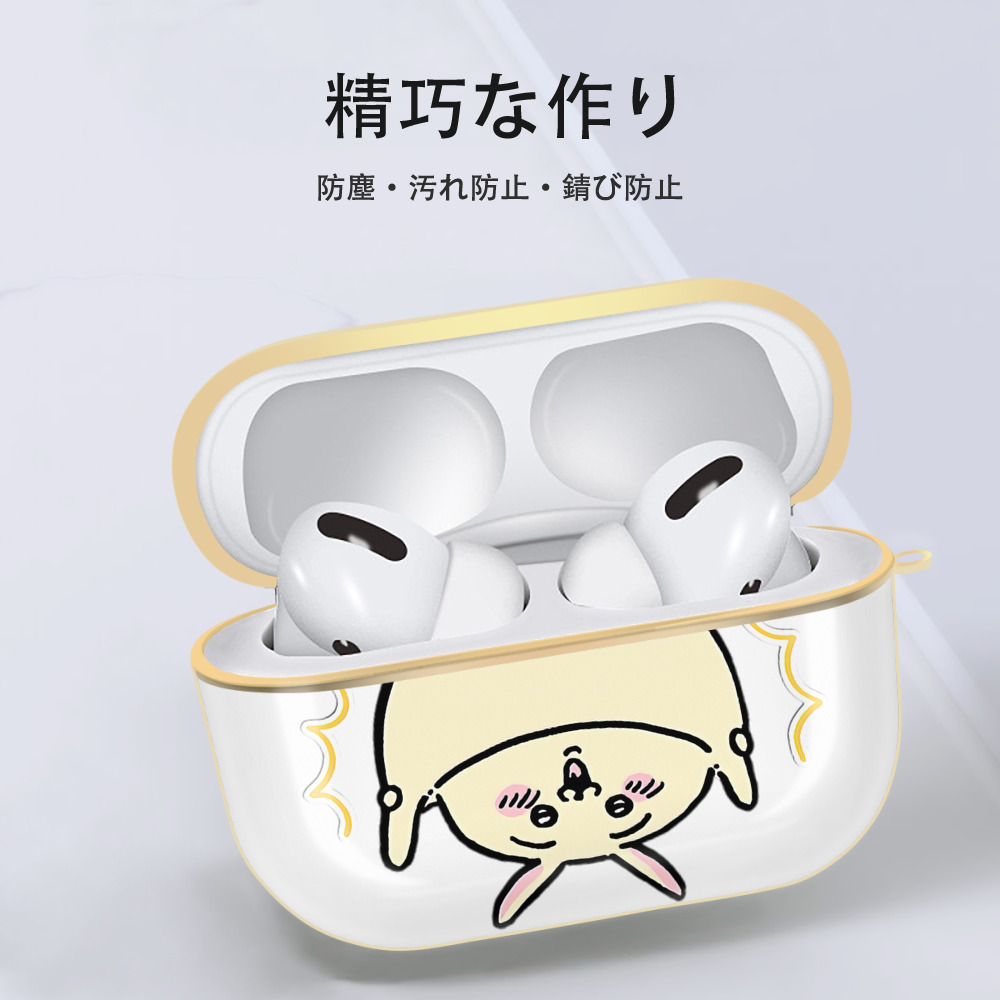ちいかわ うさぎ Chii-kawa usagi 【AirPods Pro用】ハードシェル保護ケース｜耐衝撃・防指紋・カラビナ付き商品仕様
