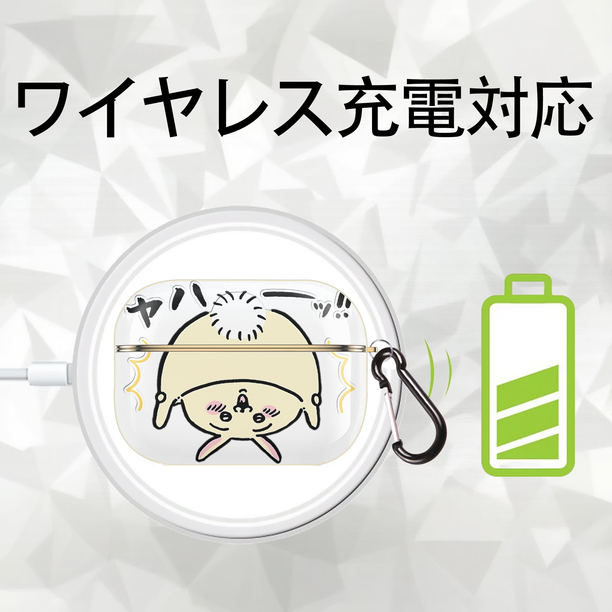 ちいかわ うさぎ Chii-kawa usagi 【AirPods Pro用】ハードシェル保護ケース｜耐衝撃・防指紋・カラビナ付き商品仕様