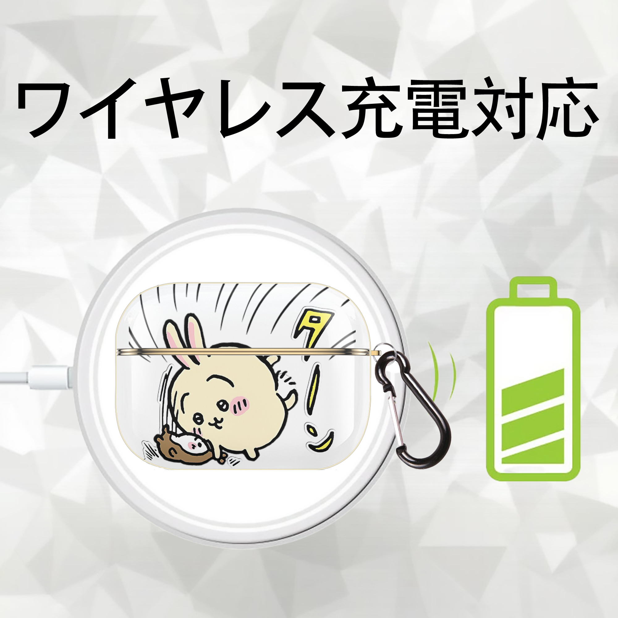 ちいかわ うさぎ Chii-kawa usagi 【AirPods Pro用】ハードシェル保護ケース｜耐衝撃・防指紋・カラビナ付き商品仕様