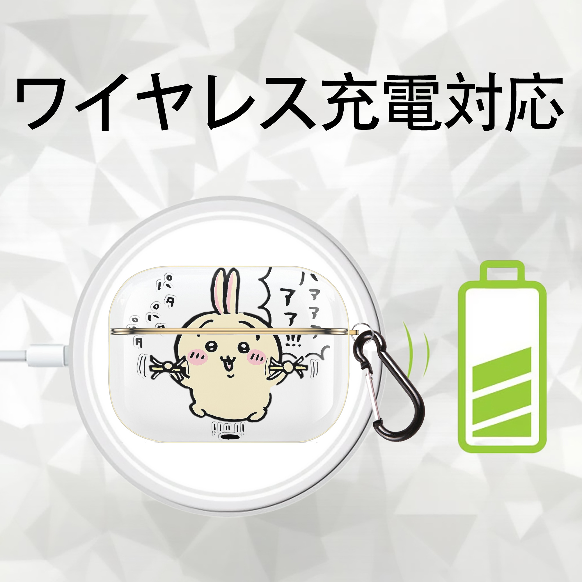 ちいかわ うさぎ Chii-kawa usagi 【AirPods Pro用】ハードシェル保護ケース｜耐衝撃・防指紋・カラビナ付き商品仕様