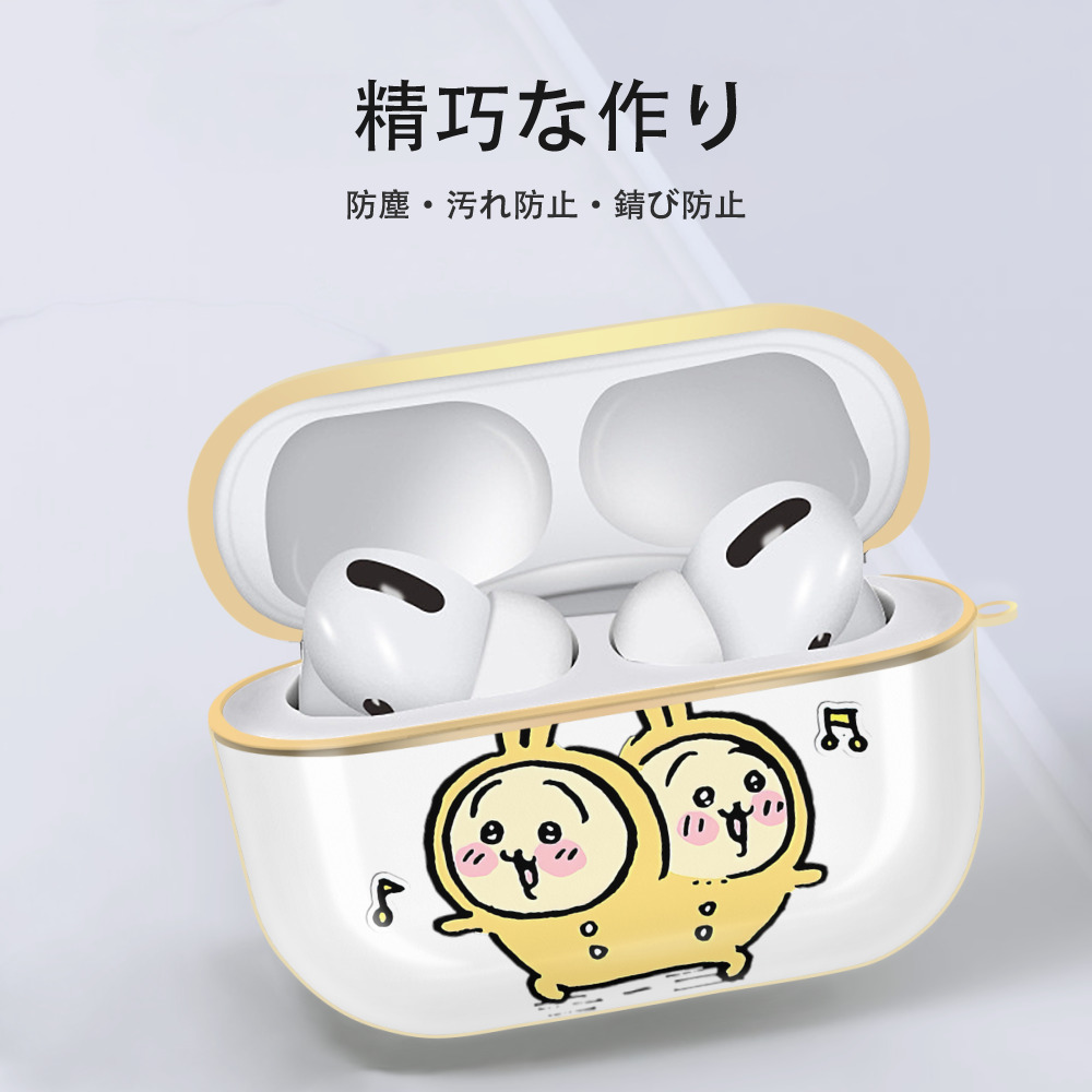 ちいかわ うさぎ Chii-kawa usagi 【AirPods Pro用】ハードシェル保護ケース｜耐衝撃・防指紋・カラビナ付き商品仕様