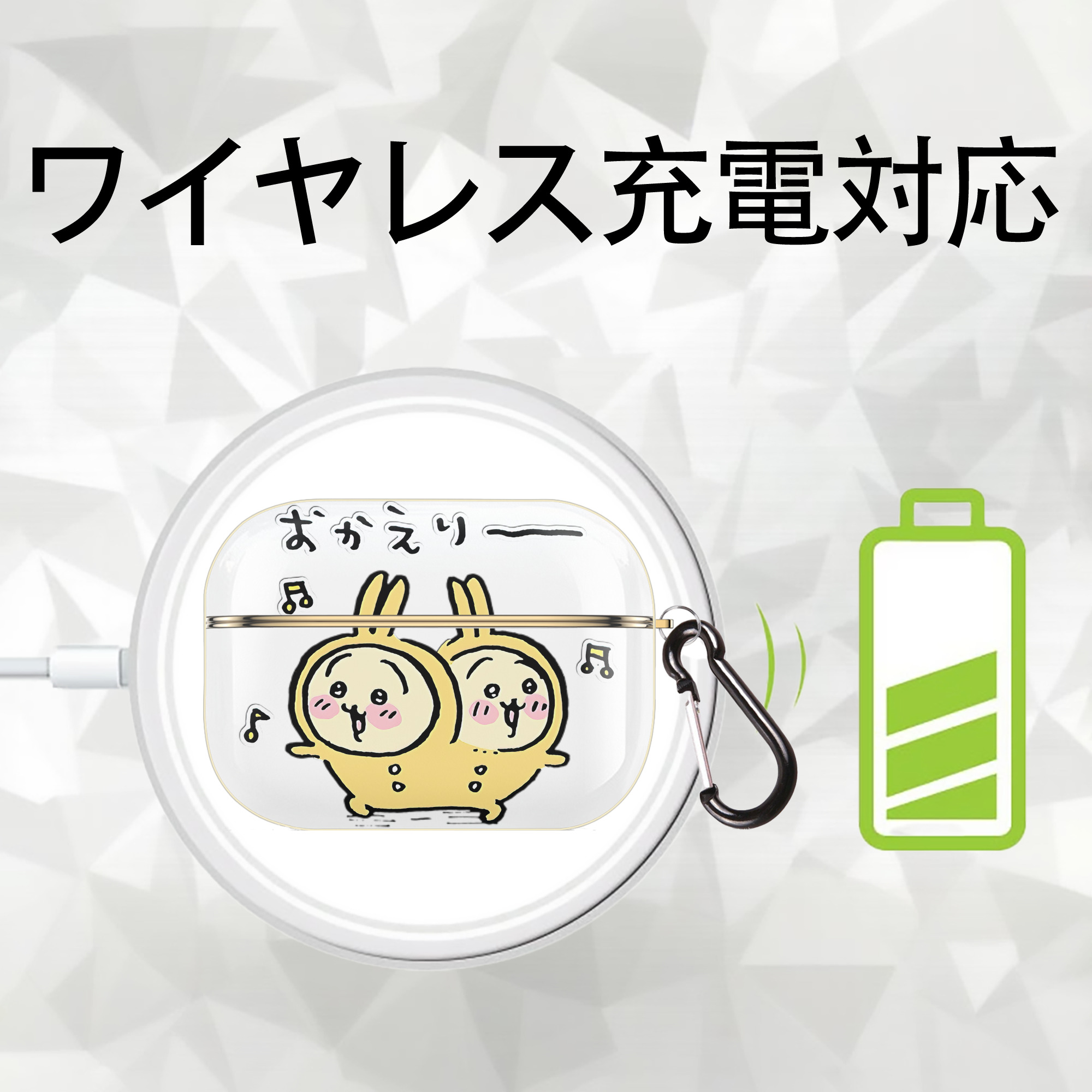 ちいかわ うさぎ Chii-kawa usagi 【AirPods Pro用】ハードシェル保護ケース｜耐衝撃・防指紋・カラビナ付き商品仕様