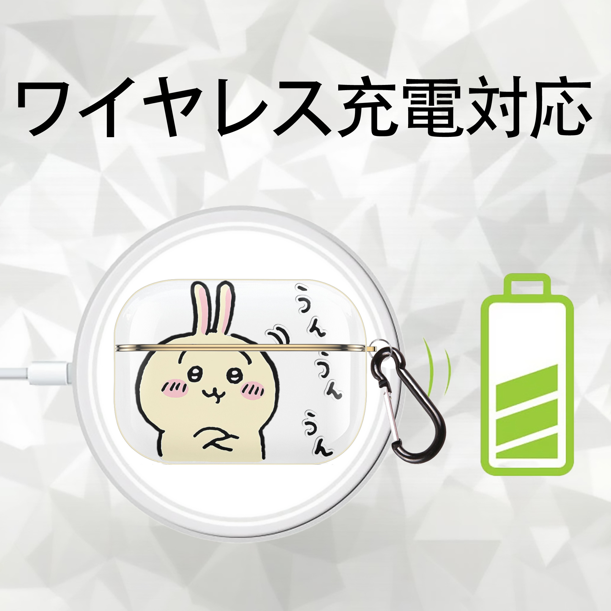 ちいかわ うさぎ Chii-kawa usagi 【AirPods Pro用】ハードシェル保護ケース｜耐衝撃・防指紋・カラビナ付き商品仕様