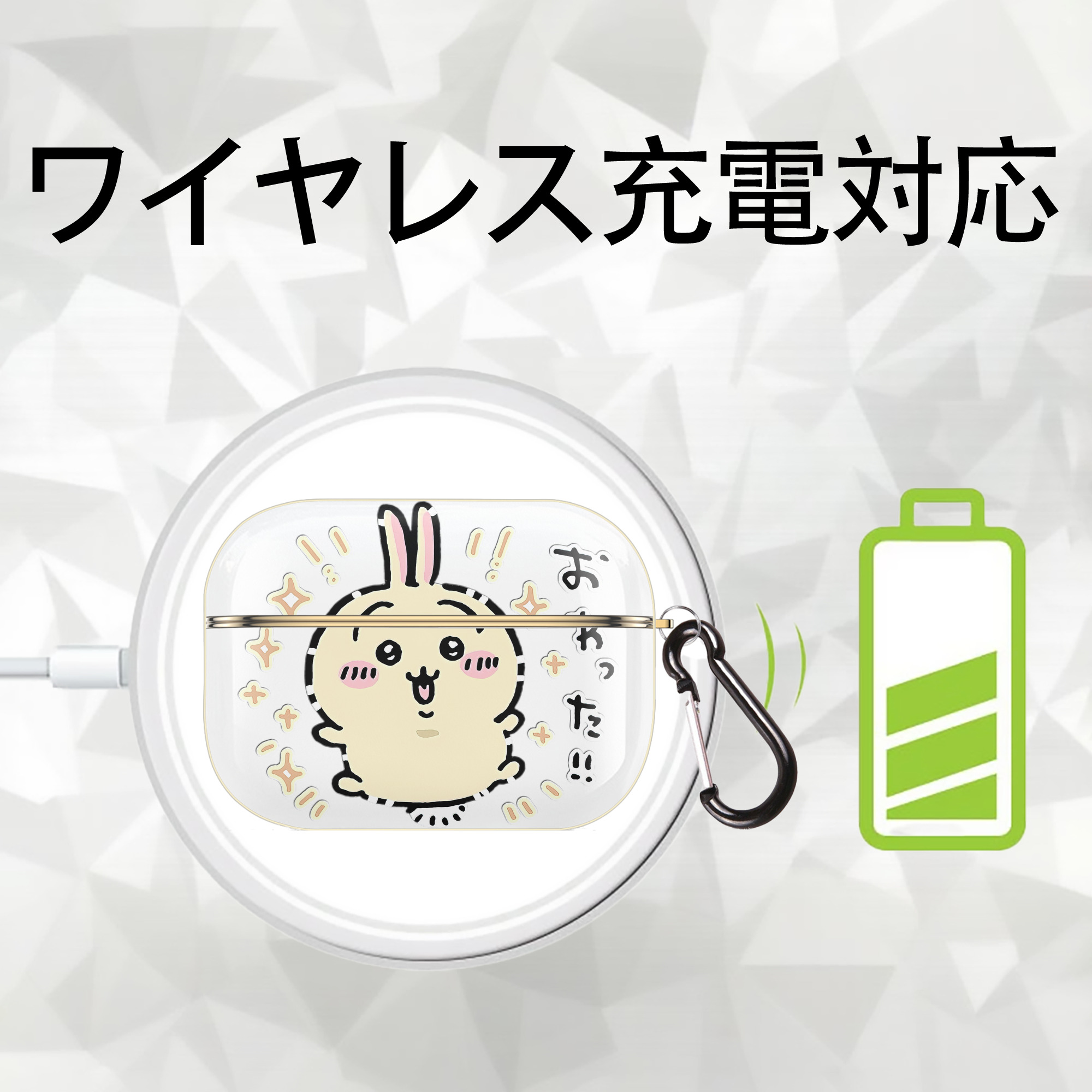 ちいかわ うさぎ Chii-kawa usagi 【AirPods Pro用】ハードシェル保護ケース｜耐衝撃・防指紋・カラビナ付き商品仕様