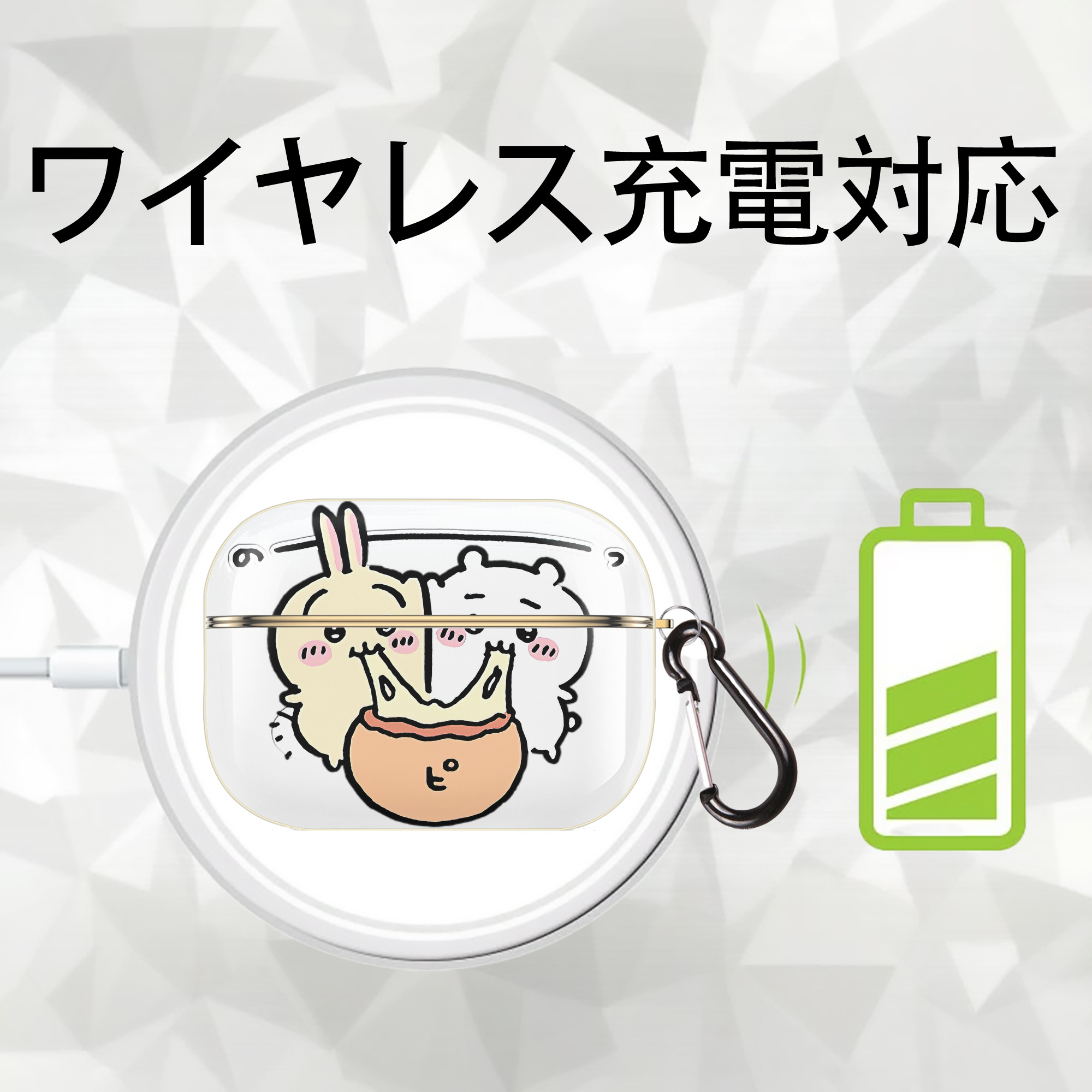 ちいかわ うさぎ Chii-kawa usagi 【AirPods Pro用】ハードシェル保護ケース｜耐衝撃・防指紋・カラビナ付き商品仕様