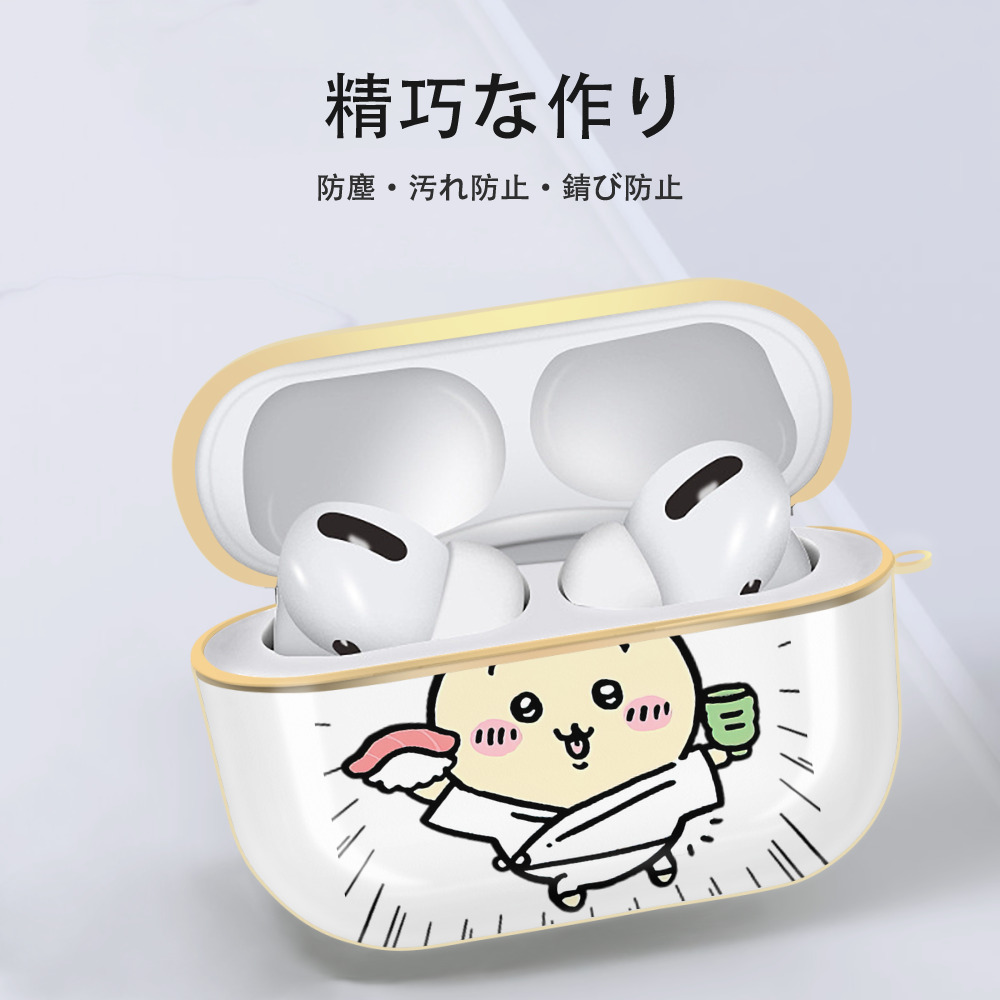 ちいかわ うさぎ Chii-kawa usagi 【AirPods Pro用】ハードシェル保護ケース｜耐衝撃・防指紋・カラビナ付き商品仕様