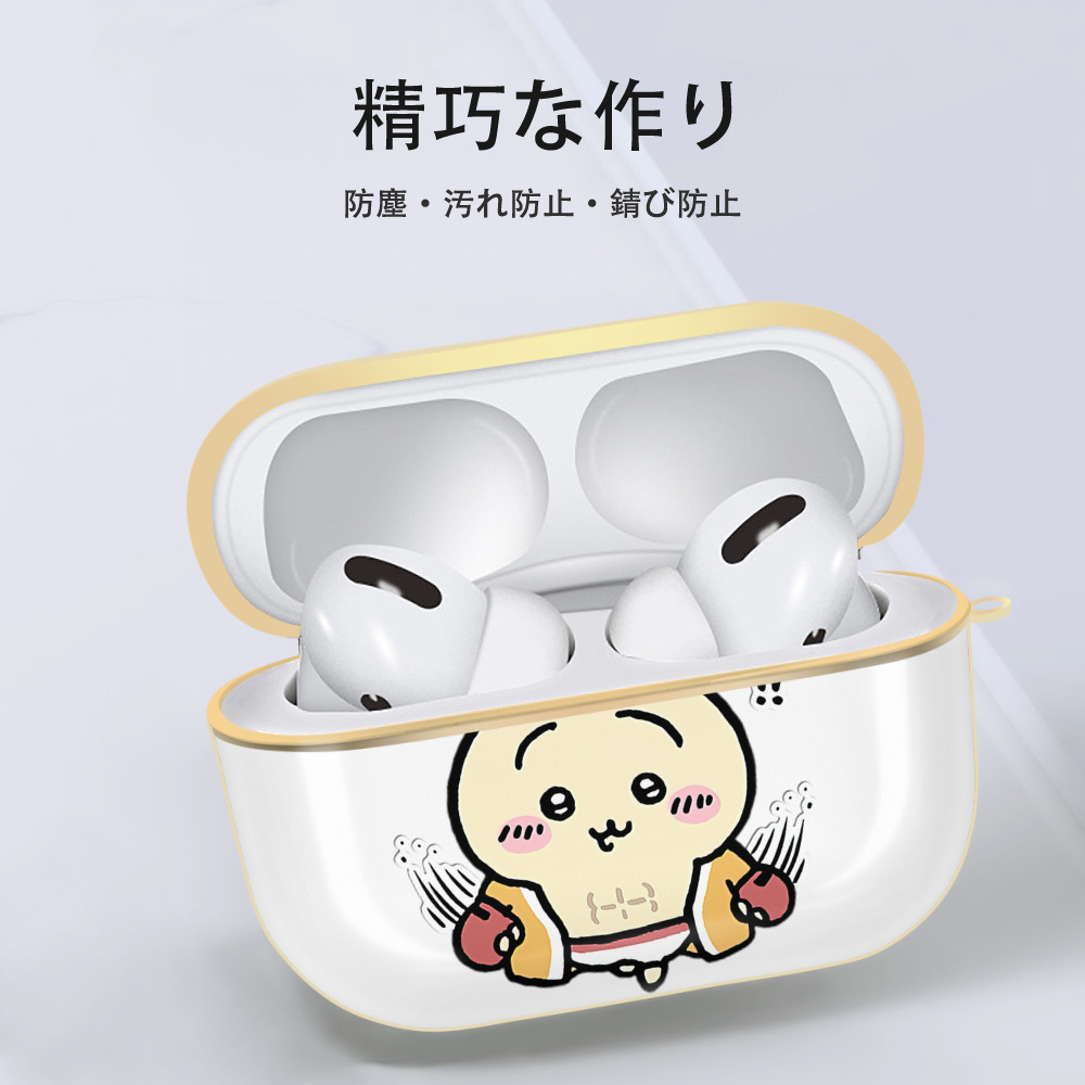 ちいかわ うさぎ Chii-kawa usagi 【AirPods Pro用】ハードシェル保護ケース｜耐衝撃・防指紋・カラビナ付き商品仕様