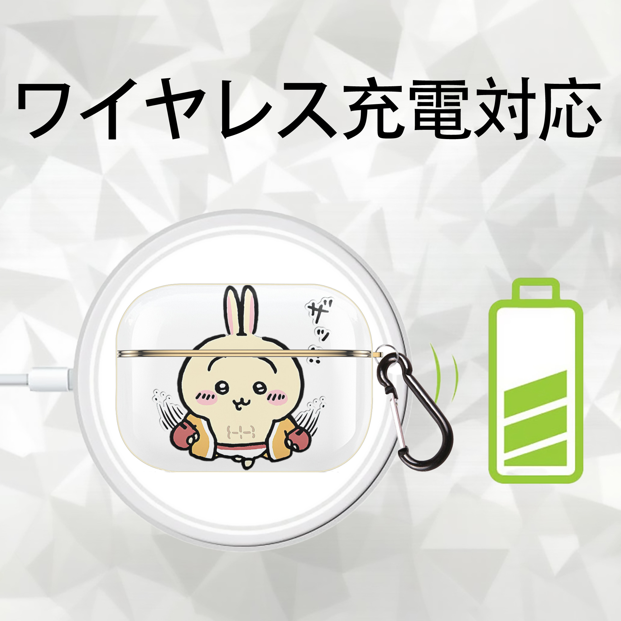 ちいかわ うさぎ Chii-kawa usagi 【AirPods Pro用】ハードシェル保護ケース｜耐衝撃・防指紋・カラビナ付き商品仕様