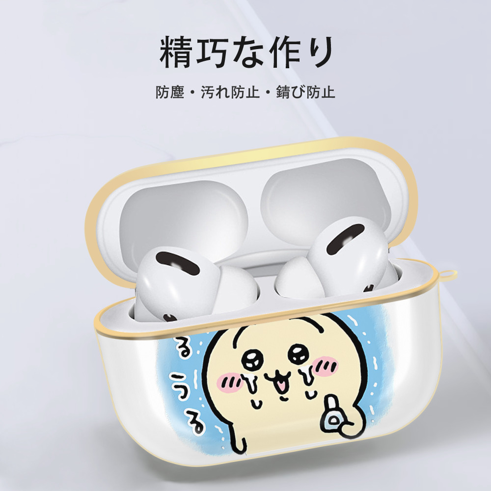 ちいかわ うさぎ Chii-kawa usagi 【AirPods Pro用】ハードシェル保護ケース｜耐衝撃・防指紋・カラビナ付き商品仕様