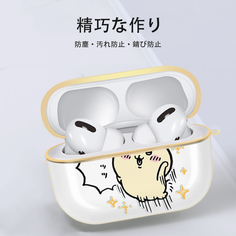 ちいかわ うさぎ Chii-kawa usagi 【AirPods Pro用】ハードシェル保護ケース｜耐衝撃・防指紋・カラビナ付き商品仕様