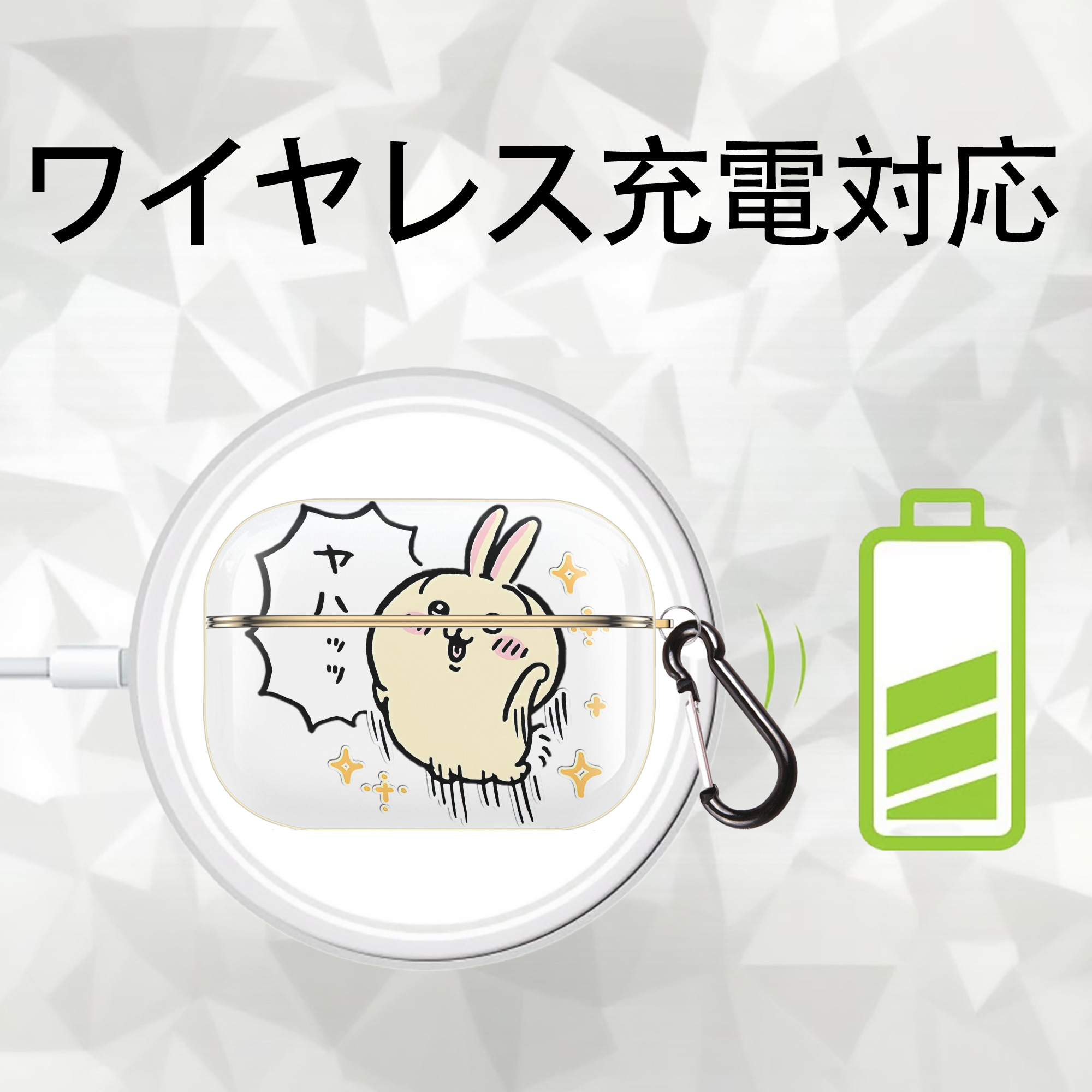 ちいかわ うさぎ Chii-kawa usagi 【AirPods Pro用】ハードシェル保護ケース｜耐衝撃・防指紋・カラビナ付き商品仕様