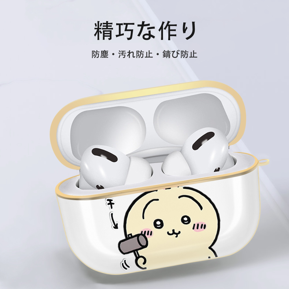 ちいかわ うさぎ Chii-kawa usagi 【AirPods Pro用】ハードシェル保護ケース｜耐衝撃・防指紋・カラビナ付き商品仕様