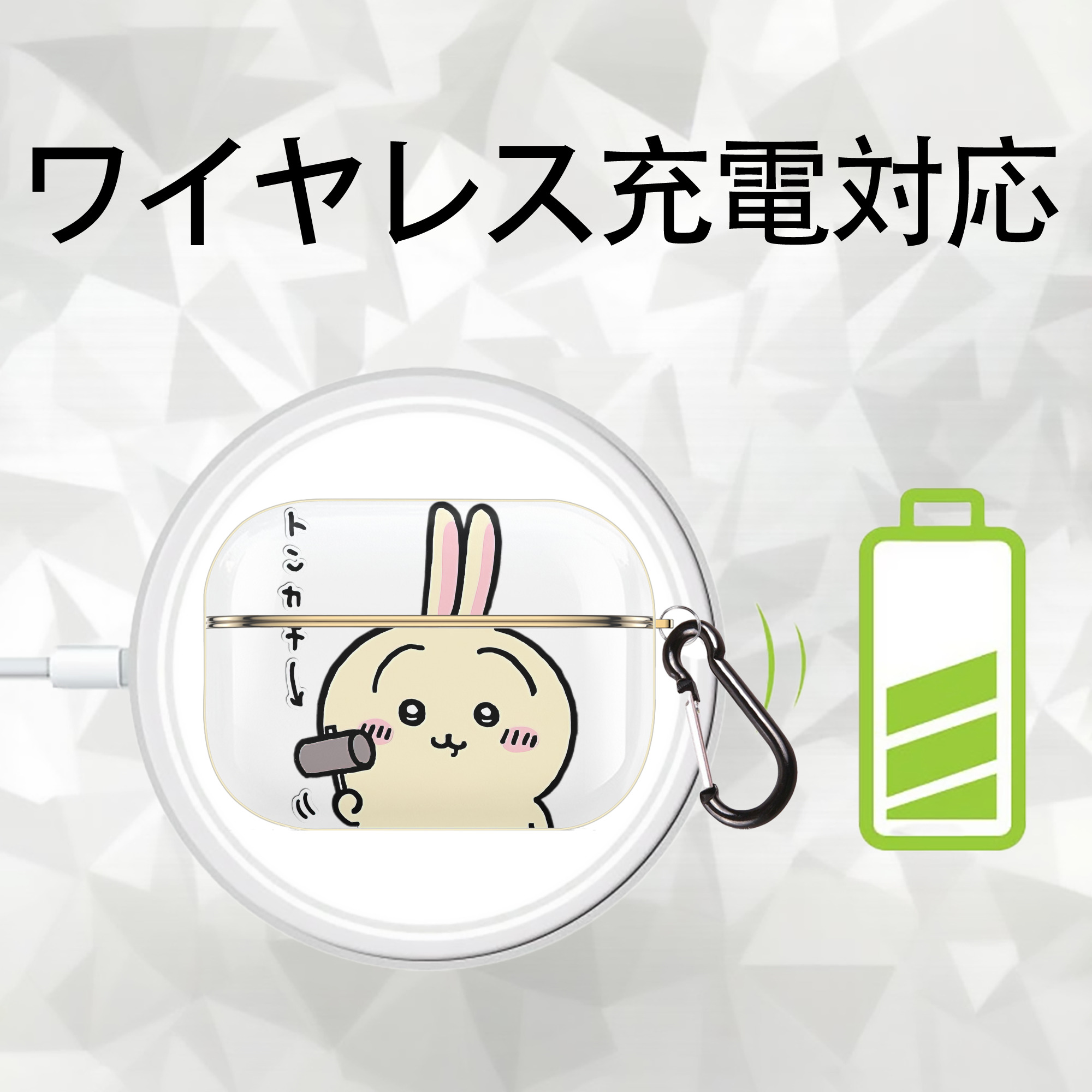 ちいかわ うさぎ Chii-kawa usagi 【AirPods Pro用】ハードシェル保護ケース｜耐衝撃・防指紋・カラビナ付き商品仕様