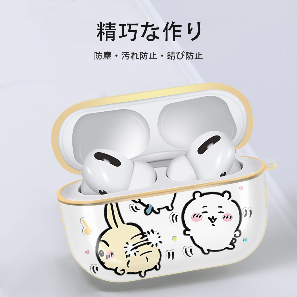 ちいかわ うさぎ Chii-kawa usagi 【AirPods Pro用】ハードシェル保護ケース｜耐衝撃・防指紋・カラビナ付き商品仕様