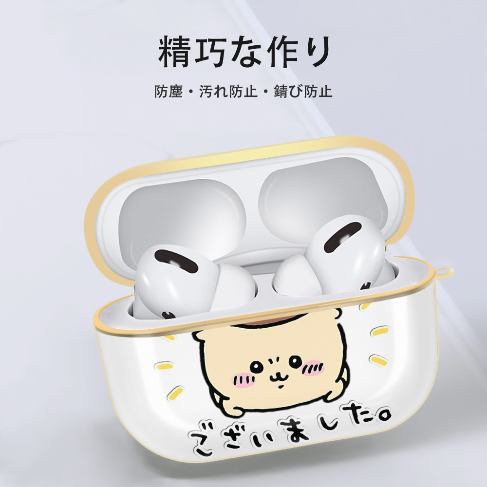 ちいかわ くりまんじゅう Chii-kawa kuri manjū 【AirPods Pro用】ハードシェル保護ケース｜耐衝撃・防指紋・カラビナ付き商品仕様