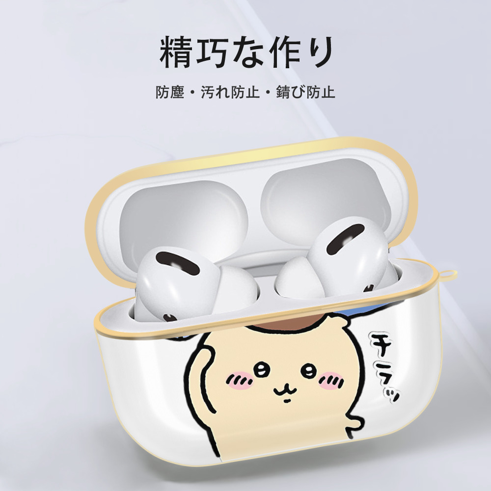 ちいかわ くりまんじゅう Chii-kawa kuri manjū 【AirPods Pro用】ハードシェル保護ケース｜耐衝撃・防指紋・カラビナ付き商品仕様