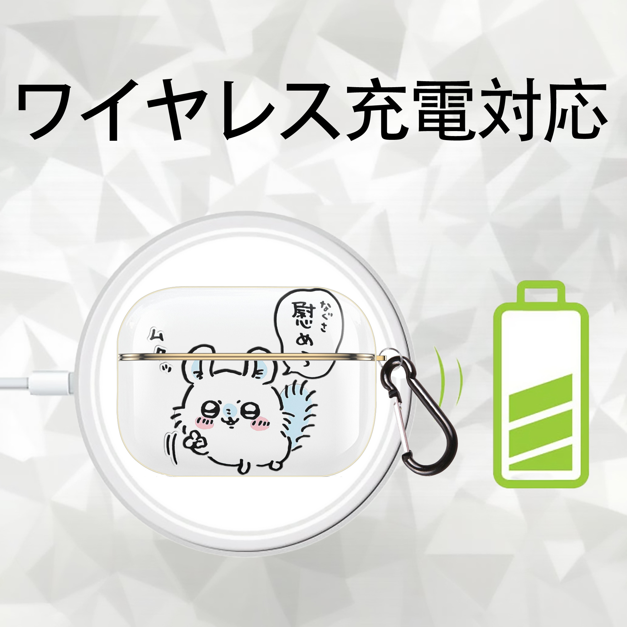 ちいかわ モモンガ Chii-kawa Momonga 【AirPods Pro用】ハードシェル保護ケース｜耐衝撃・防指紋・カラビナ付き商品仕様