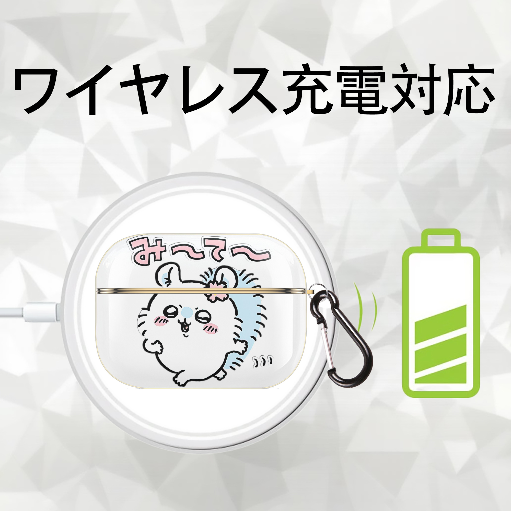 ちいかわ モモンガ Chii-kawa Momonga 【AirPods Pro用】ハードシェル保護ケース｜耐衝撃・防指紋・カラビナ付き商品仕様