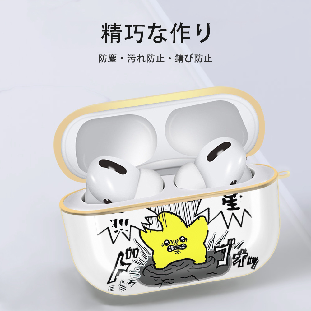 ちいかわ 流れ星 Chii-kawa Shooting star 【AirPods Pro用】ハードシェル保護ケース｜耐衝撃・防指紋・カラビナ付き商品仕様