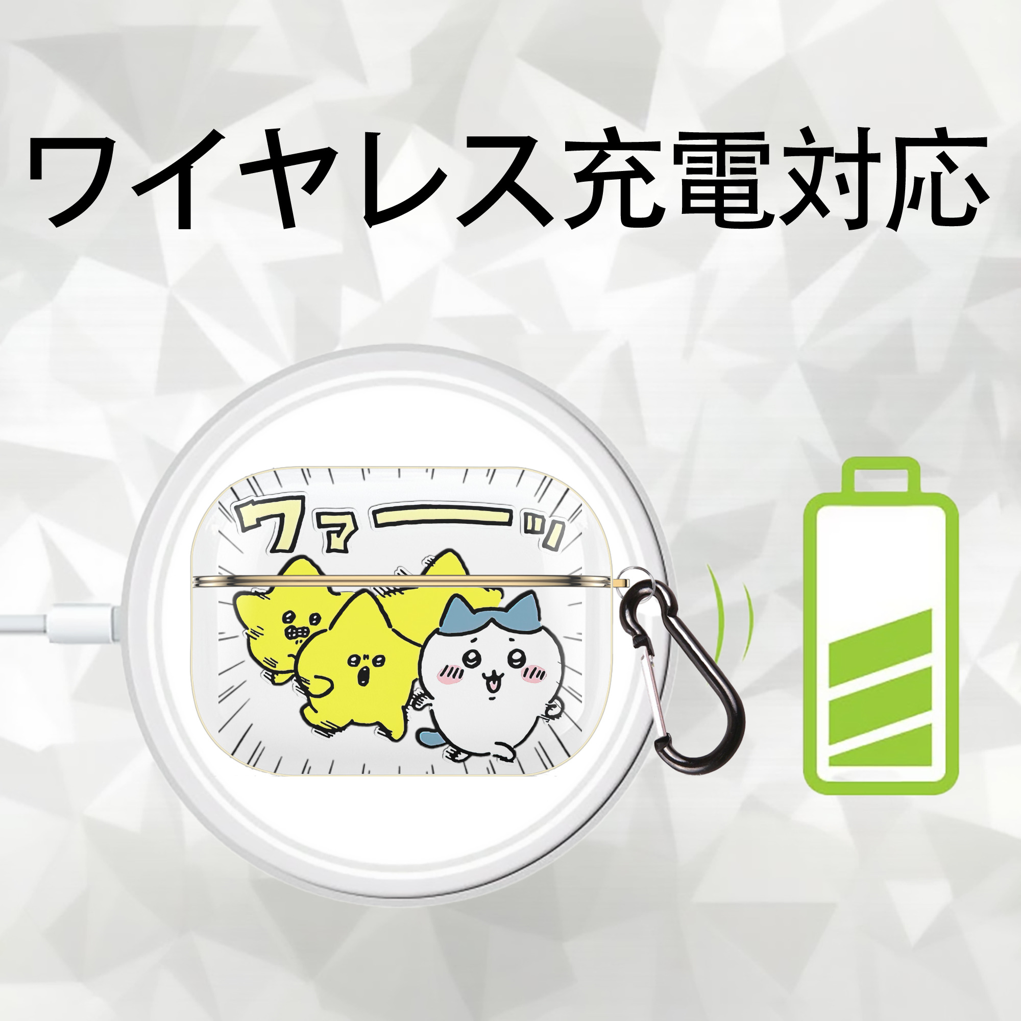 ちいかわ 流れ星 Chii-kawa Shooting star 【AirPods Pro用】ハードシェル保護ケース｜耐衝撃・防指紋・カラビナ付き商品仕様