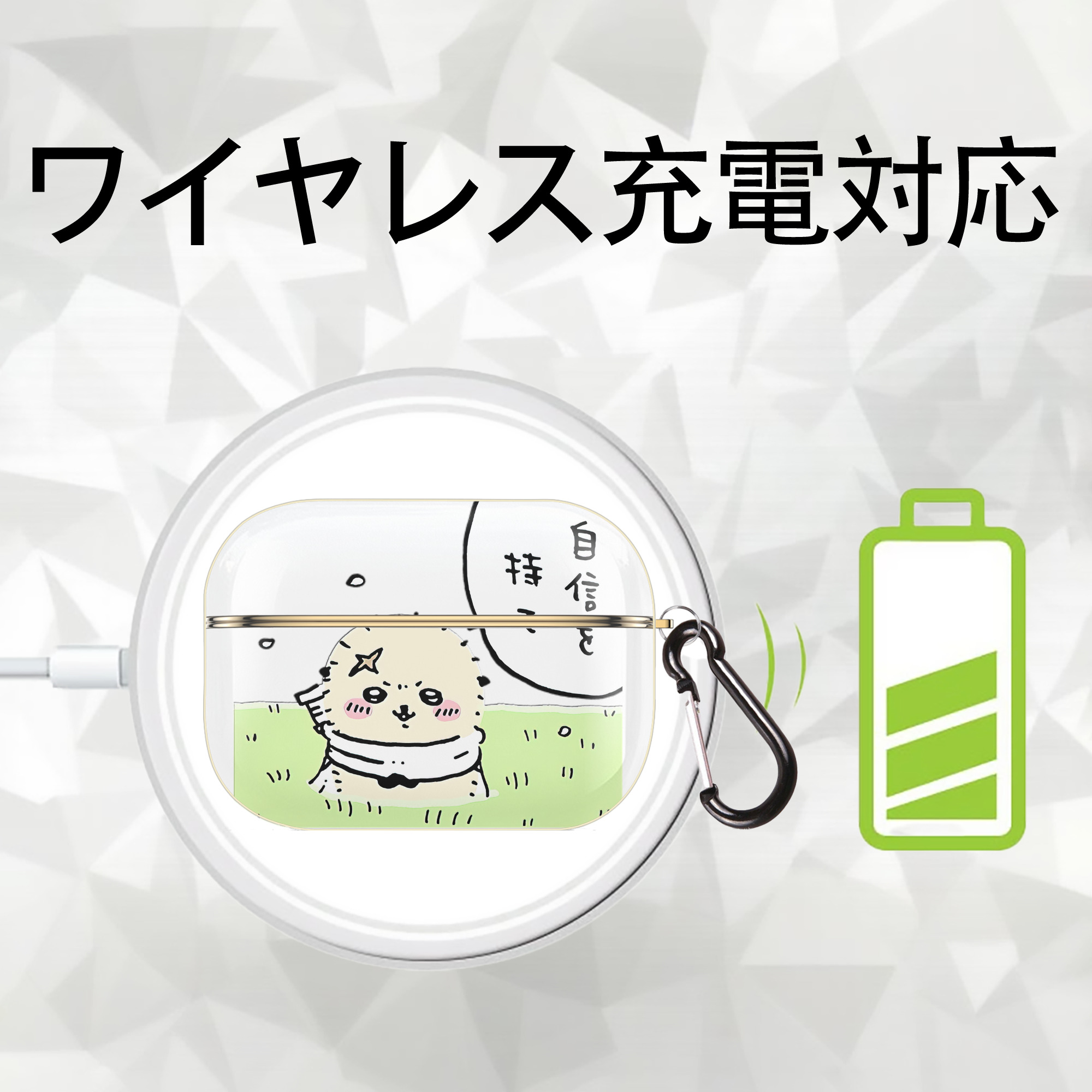 ちいかわ ラッコ Chii-kawa Sea otter 【AirPods Pro用】ハードシェル保護ケース｜耐衝撃・防指紋・カラビナ付き商品仕様
