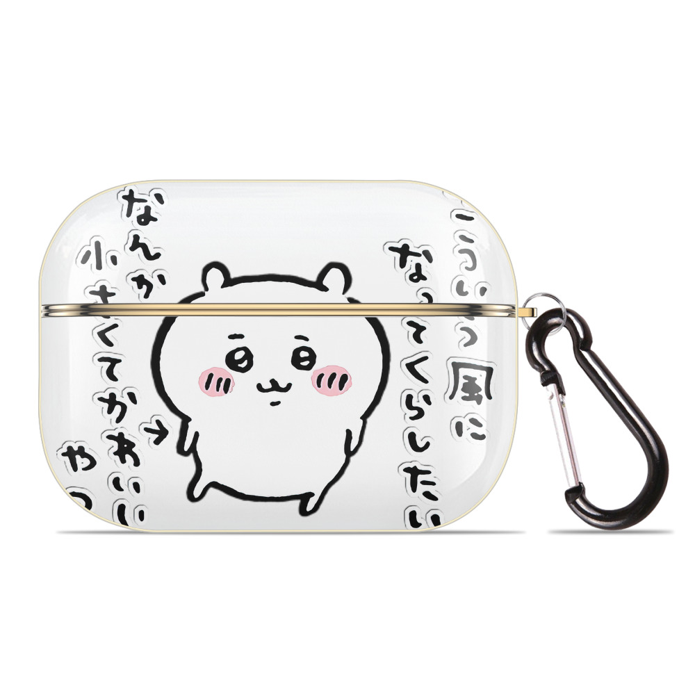 （画像用） ちいかわ ちいかわ Chii-kawa chiikawa 【AirPods Pro用】ハードシェル保護ケース｜耐衝撃・防指紋・カラビナ付き商品仕様