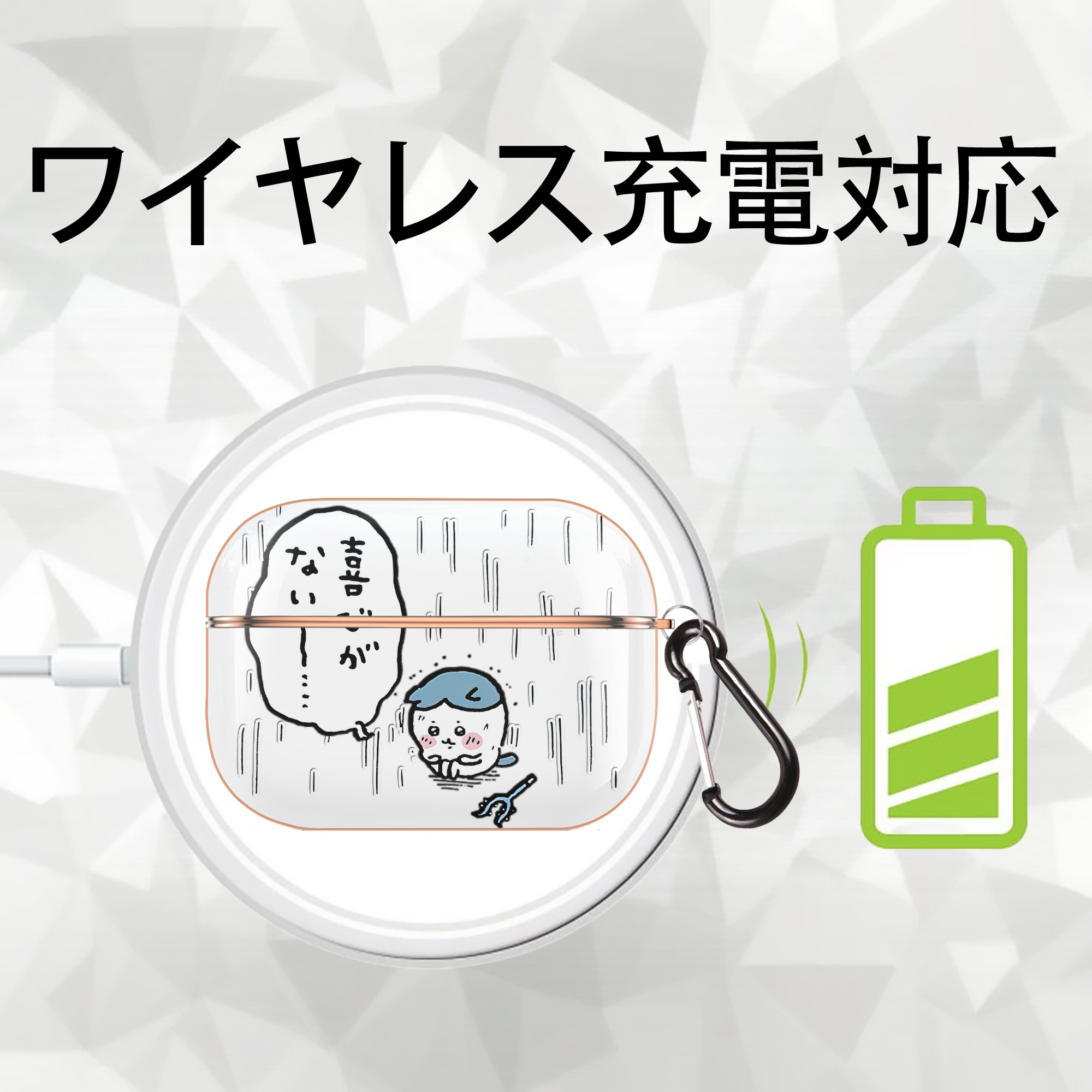 ちいかわ ハチワレ Chii-kawa hachiware 【AirPods Pro用】ハードシェル保護ケース｜耐衝撃・防指紋・カラビナ付き商品仕様