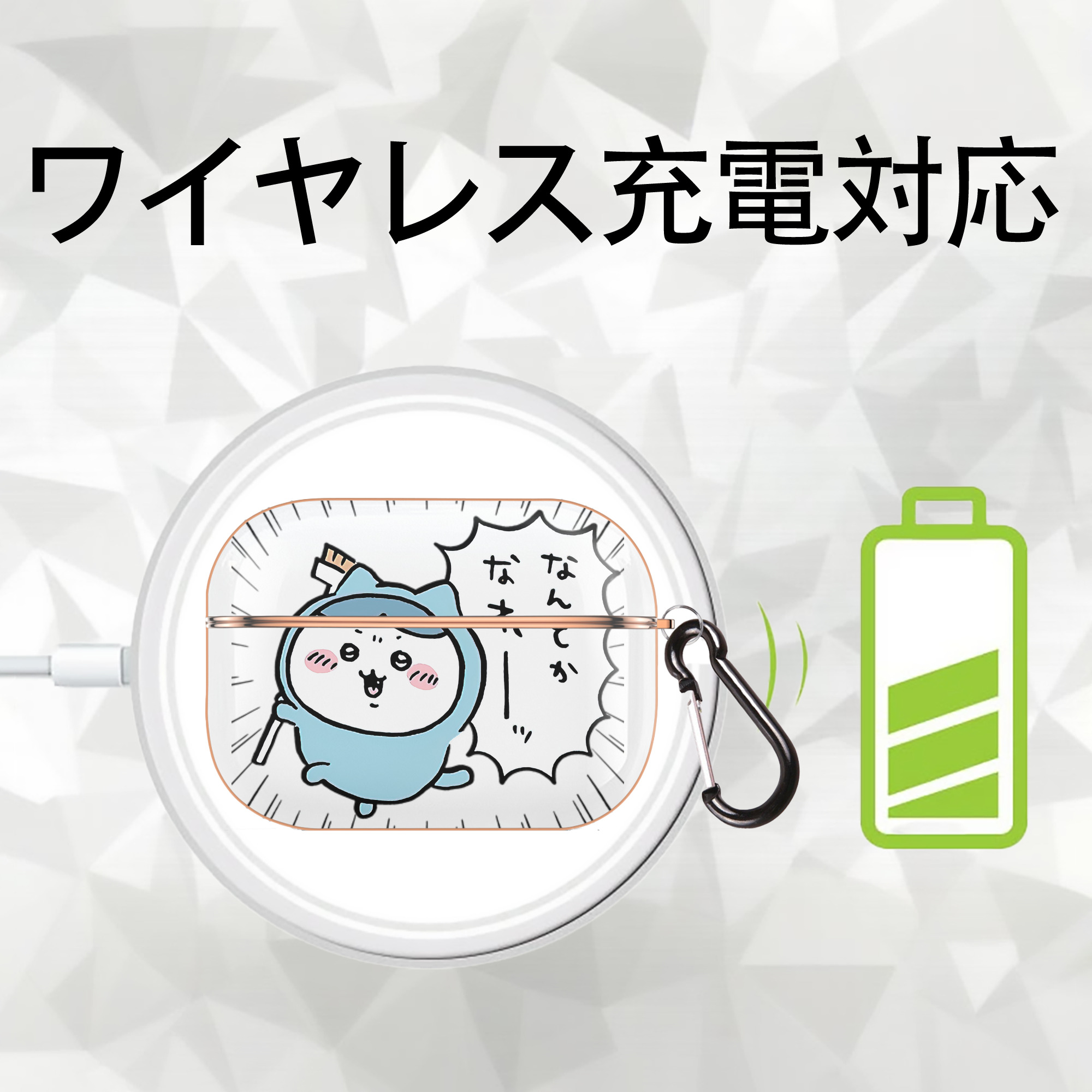 ちいかわ ハチワレ Chii-kawa hachiware 【AirPods Pro用】ハードシェル保護ケース｜耐衝撃・防指紋・カラビナ付き商品仕様