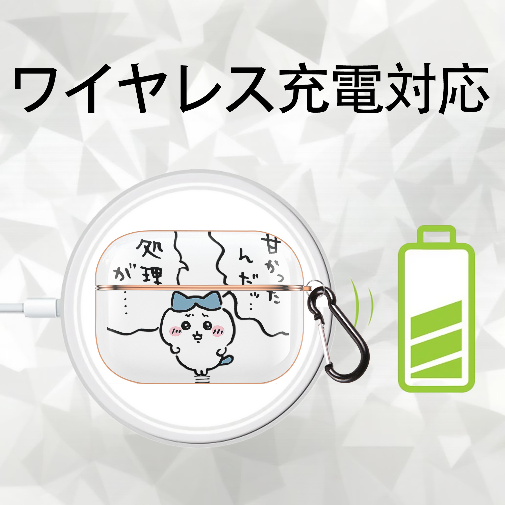 ちいかわ ハチワレ Chii-kawa hachiware 【AirPods Pro用】ハードシェル保護ケース｜耐衝撃・防指紋・カラビナ付き商品仕様