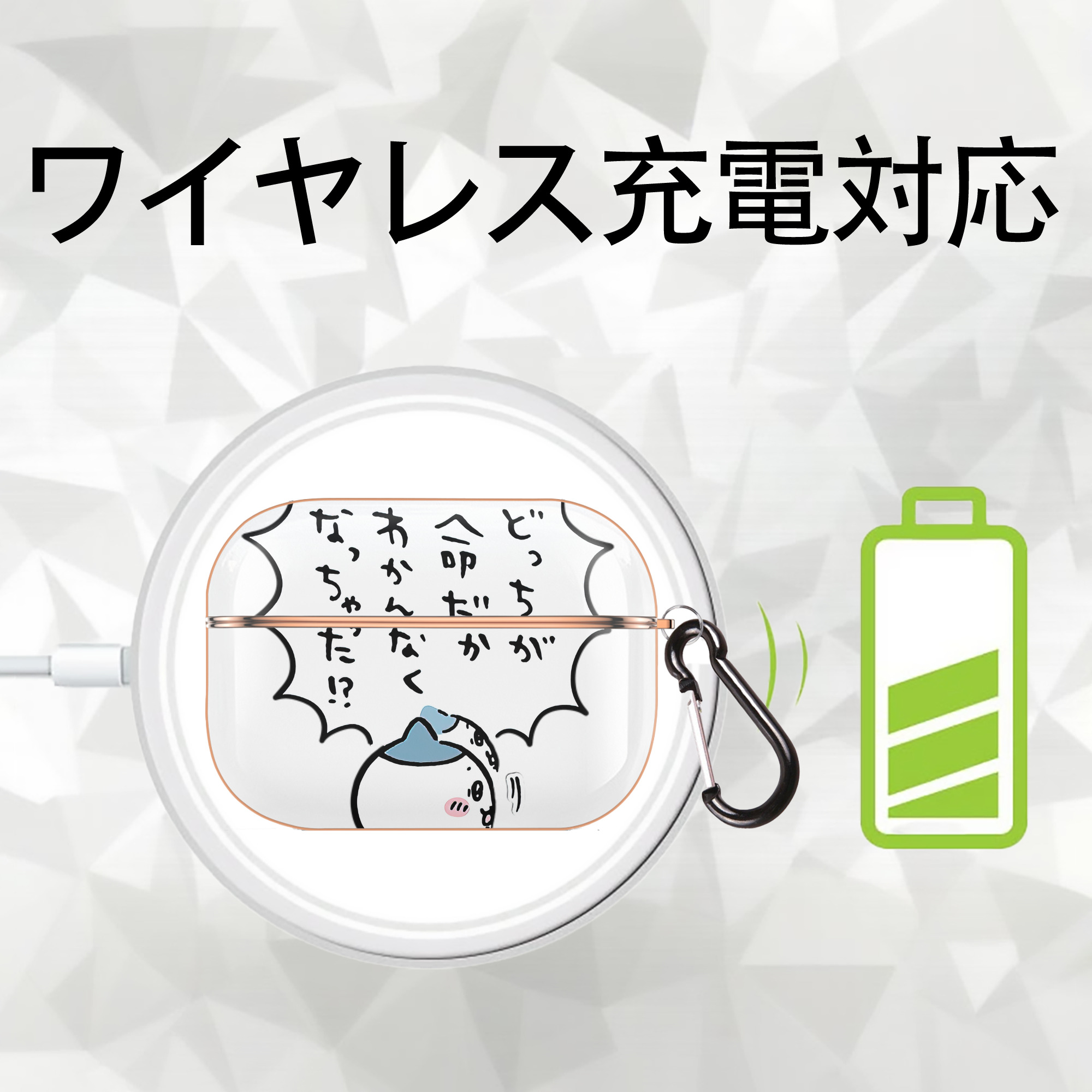 ちいかわ ハチワレ Chii-kawa hachiware 【AirPods Pro用】ハードシェル保護ケース｜耐衝撃・防指紋・カラビナ付き商品仕様