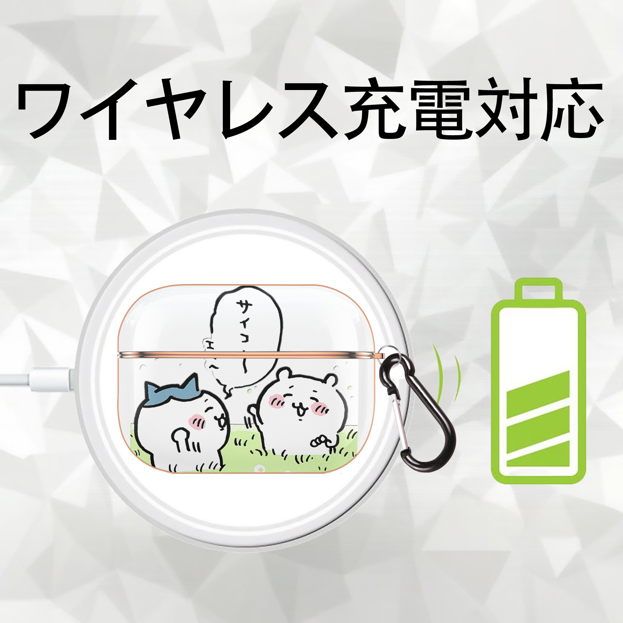 ちいかわ ちいかわ Chii-kawa chiikawa 【AirPods Pro用】ハードシェル保護ケース｜耐衝撃・防指紋・カラビナ付き商品仕様