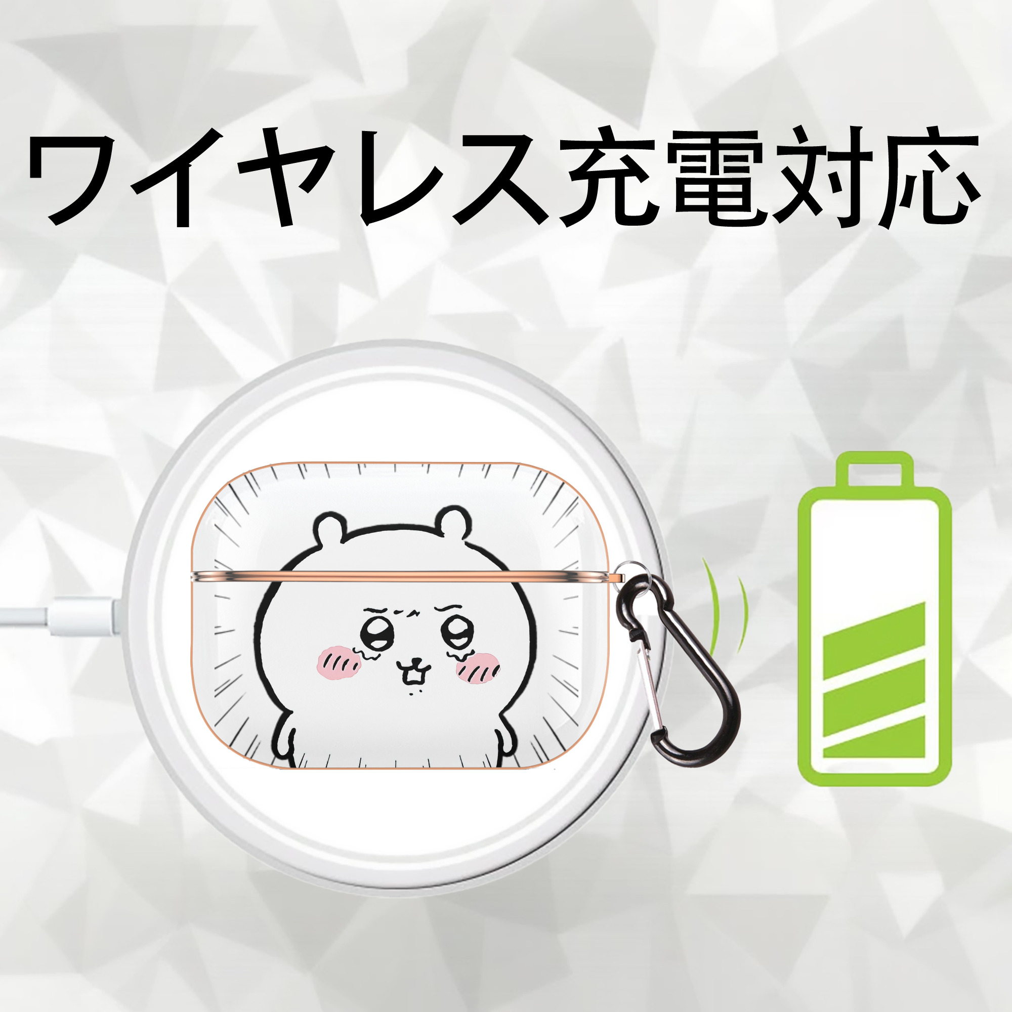 ちいかわ ちいかわ Chii-kawa chiikawa 【AirPods Pro用】ハードシェル保護ケース｜耐衝撃・防指紋・カラビナ付き商品仕様