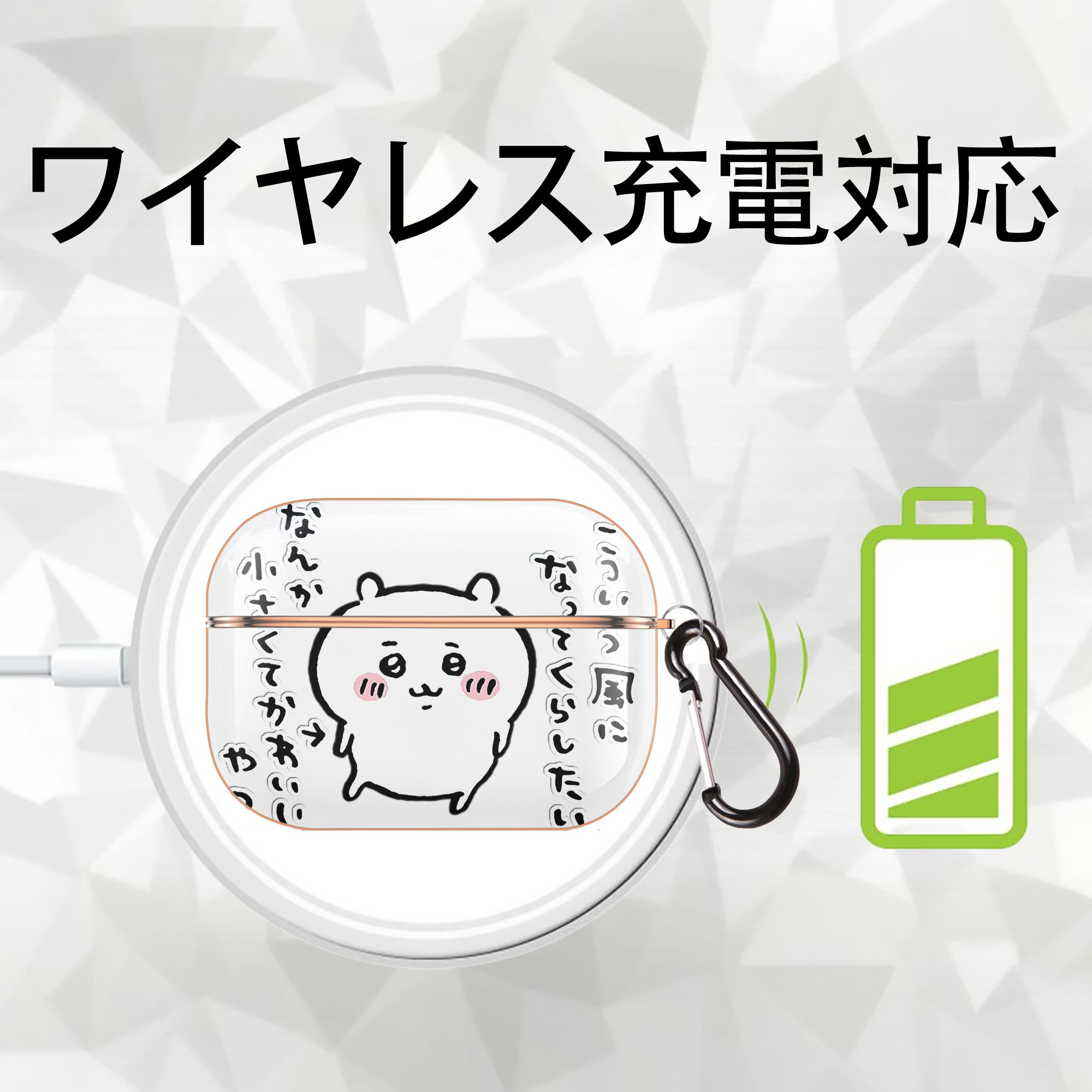 ちいかわ ちいかわ Chii-kawa chiikawa 【AirPods Pro用】ハードシェル保護ケース｜耐衝撃・防指紋・カラビナ付き商品仕様