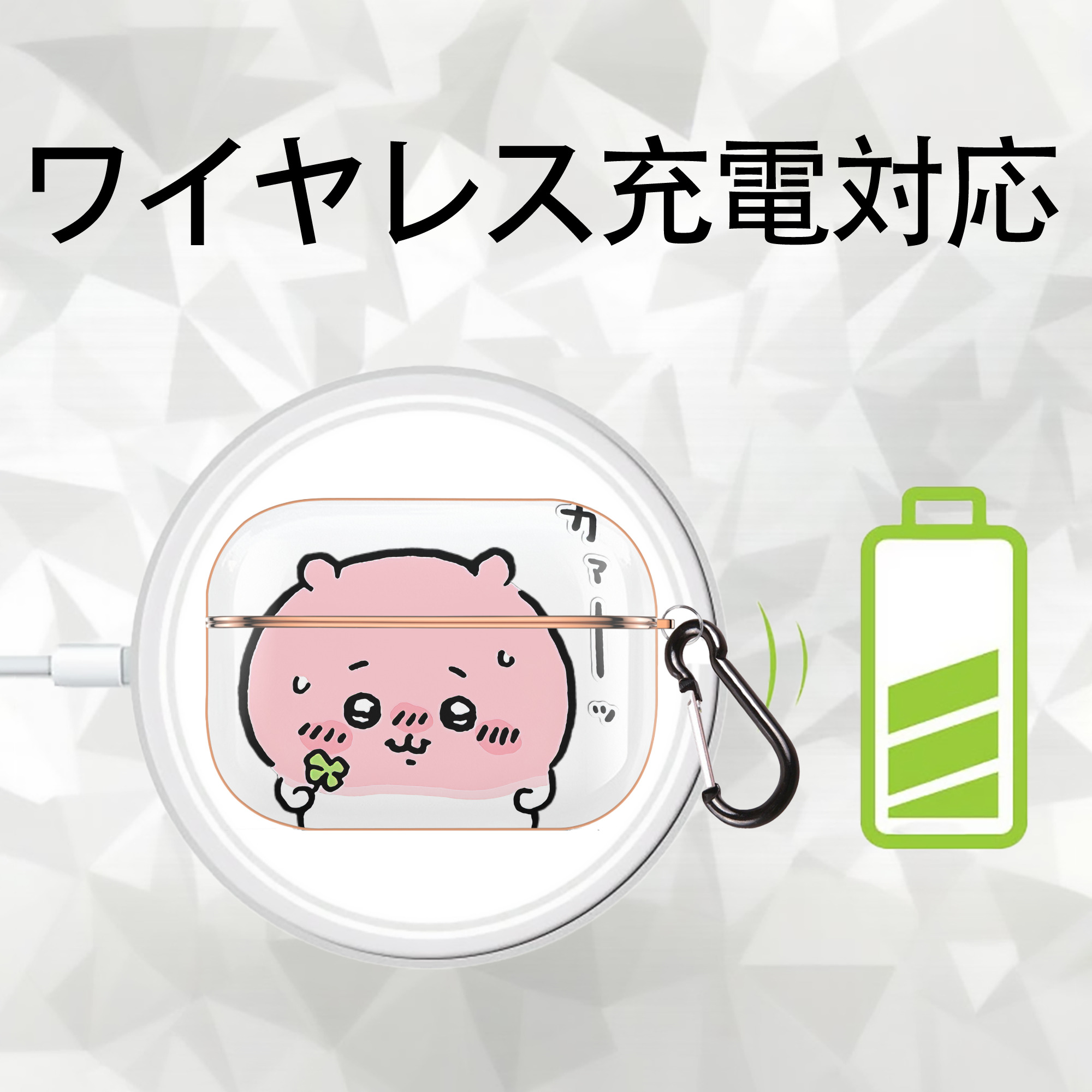 ちいかわ ちいかわ Chii-kawa chiikawa 【AirPods Pro用】ハードシェル保護ケース｜耐衝撃・防指紋・カラビナ付き商品仕様