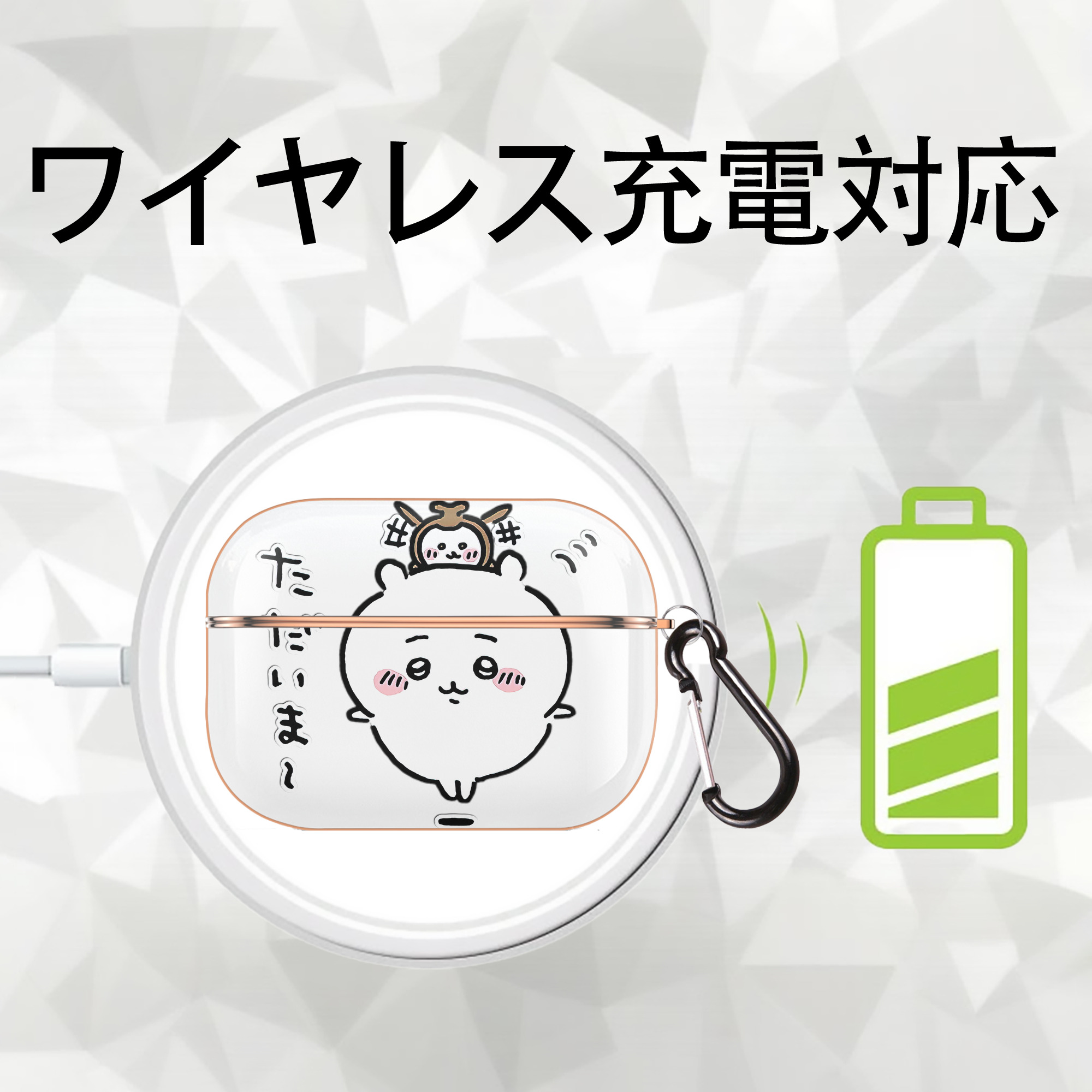 ちいかわ ちいかわ Chii-kawa chiikawa 【AirPods Pro用】ハードシェル保護ケース｜耐衝撃・防指紋・カラビナ付き商品仕様