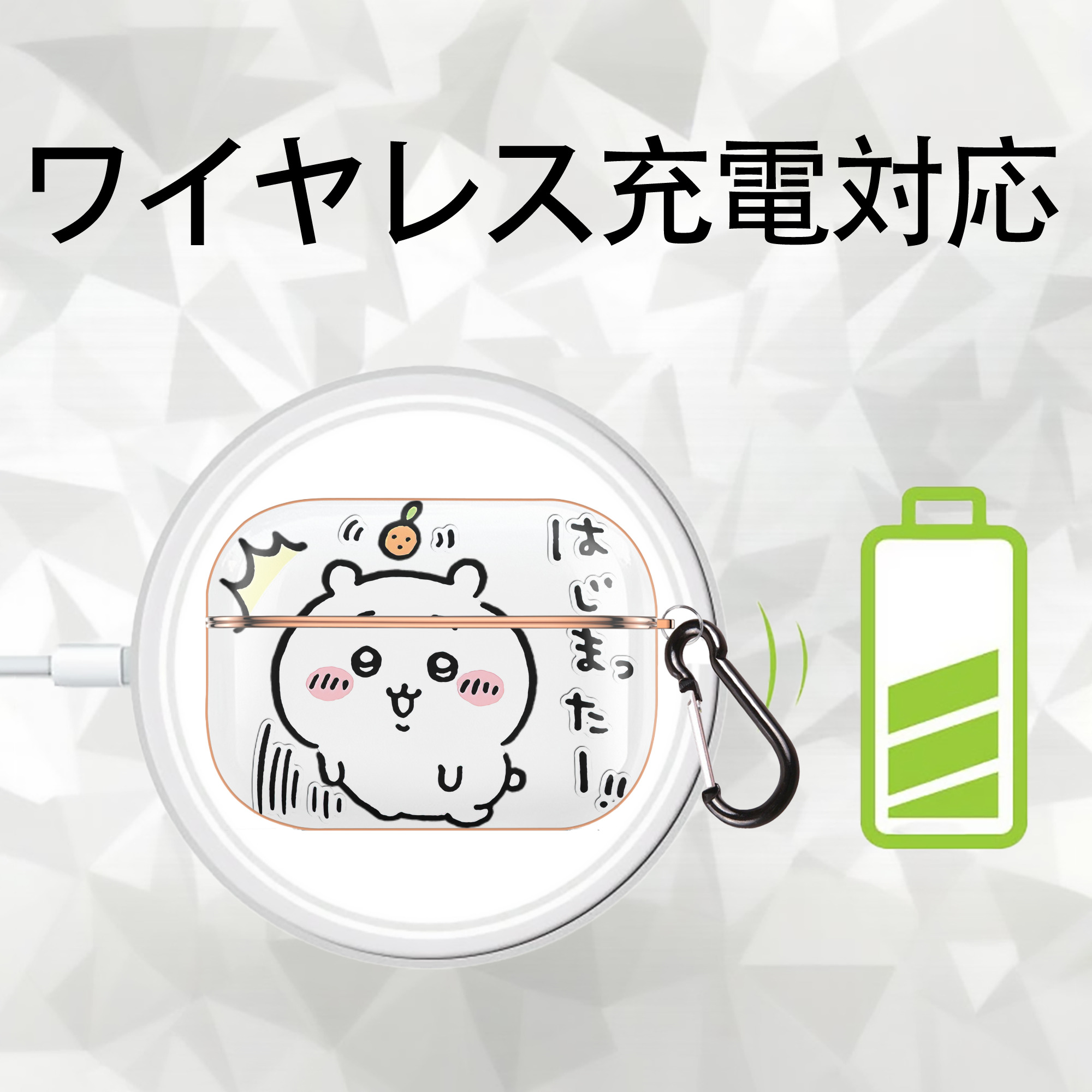 ちいかわ ちいかわ Chii-kawa chiikawa 【AirPods Pro用】ハードシェル保護ケース｜耐衝撃・防指紋・カラビナ付き商品仕様