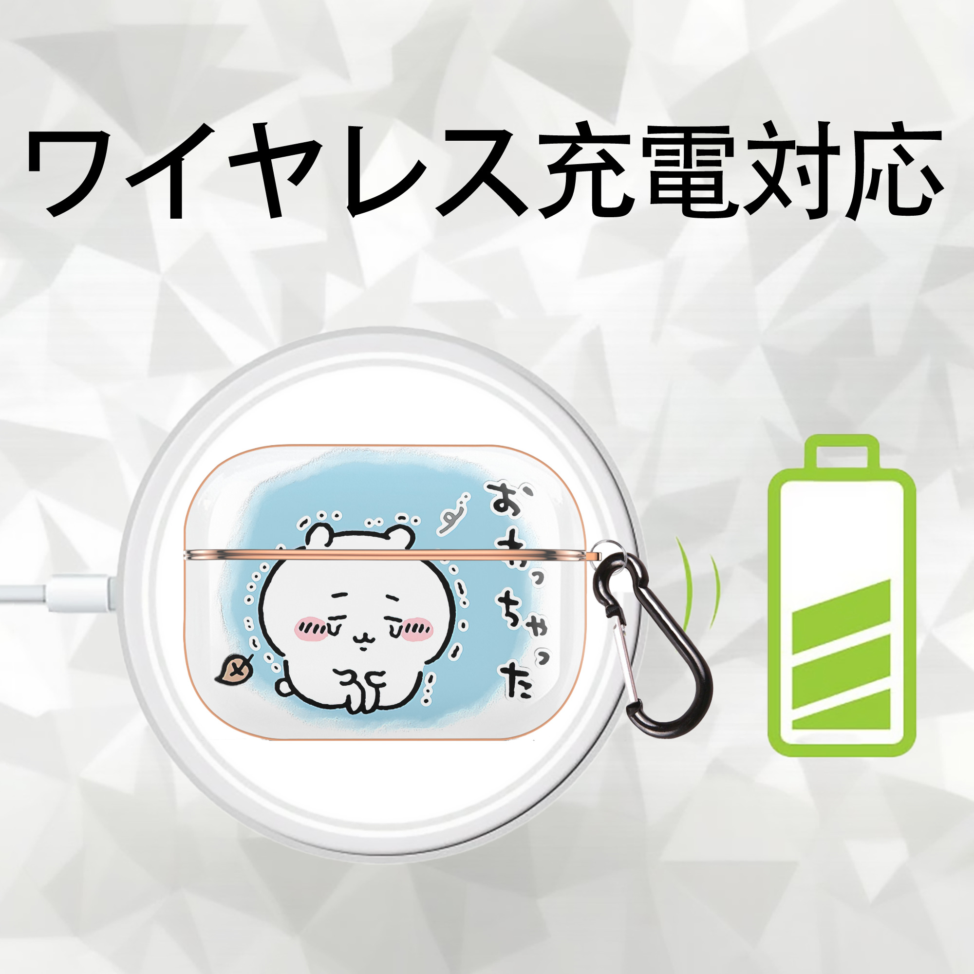 ちいかわ ちいかわ Chii-kawa chiikawa 【AirPods Pro用】ハードシェル保護ケース｜耐衝撃・防指紋・カラビナ付き商品仕様
