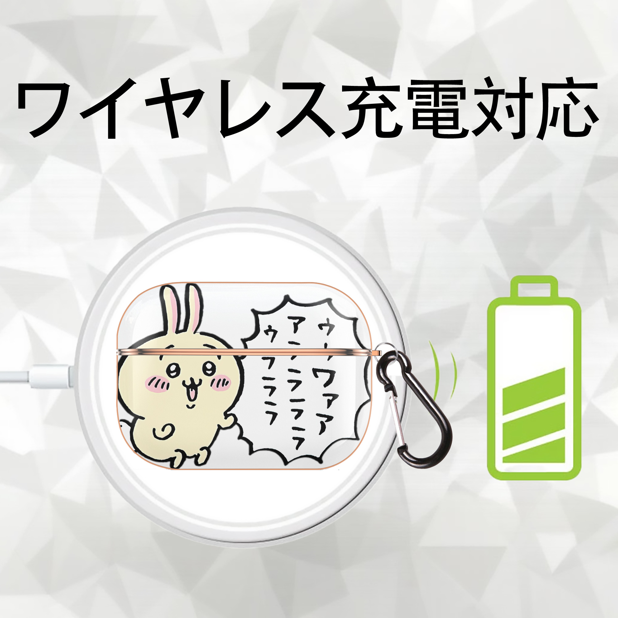ちいかわ うさぎ Chii-kawa usagi 【AirPods Pro用】ハードシェル保護ケース｜耐衝撃・防指紋・カラビナ付き商品仕様