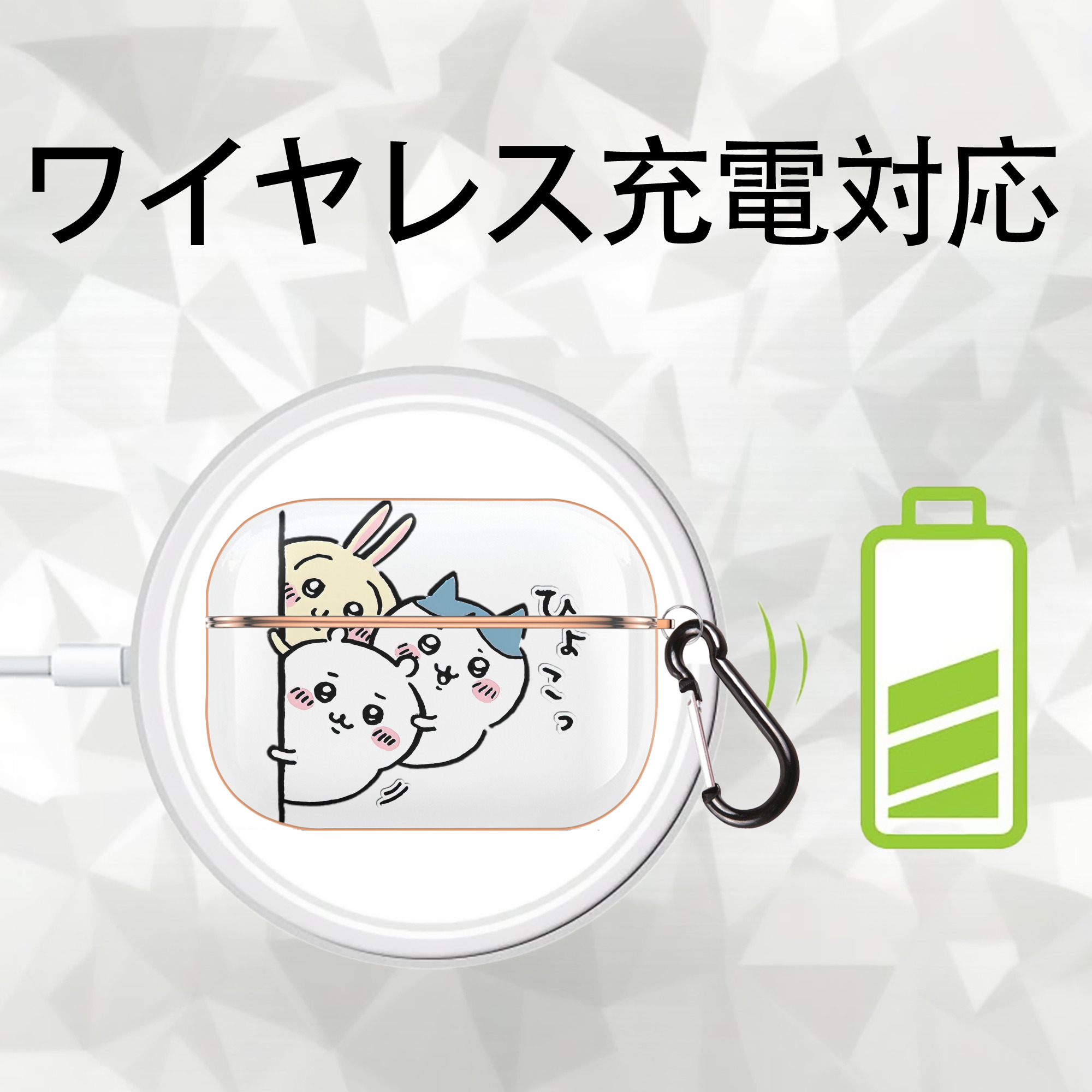 ちいかわ うさぎ Chii-kawa usagi 【AirPods Pro用】ハードシェル保護ケース｜耐衝撃・防指紋・カラビナ付き商品仕様