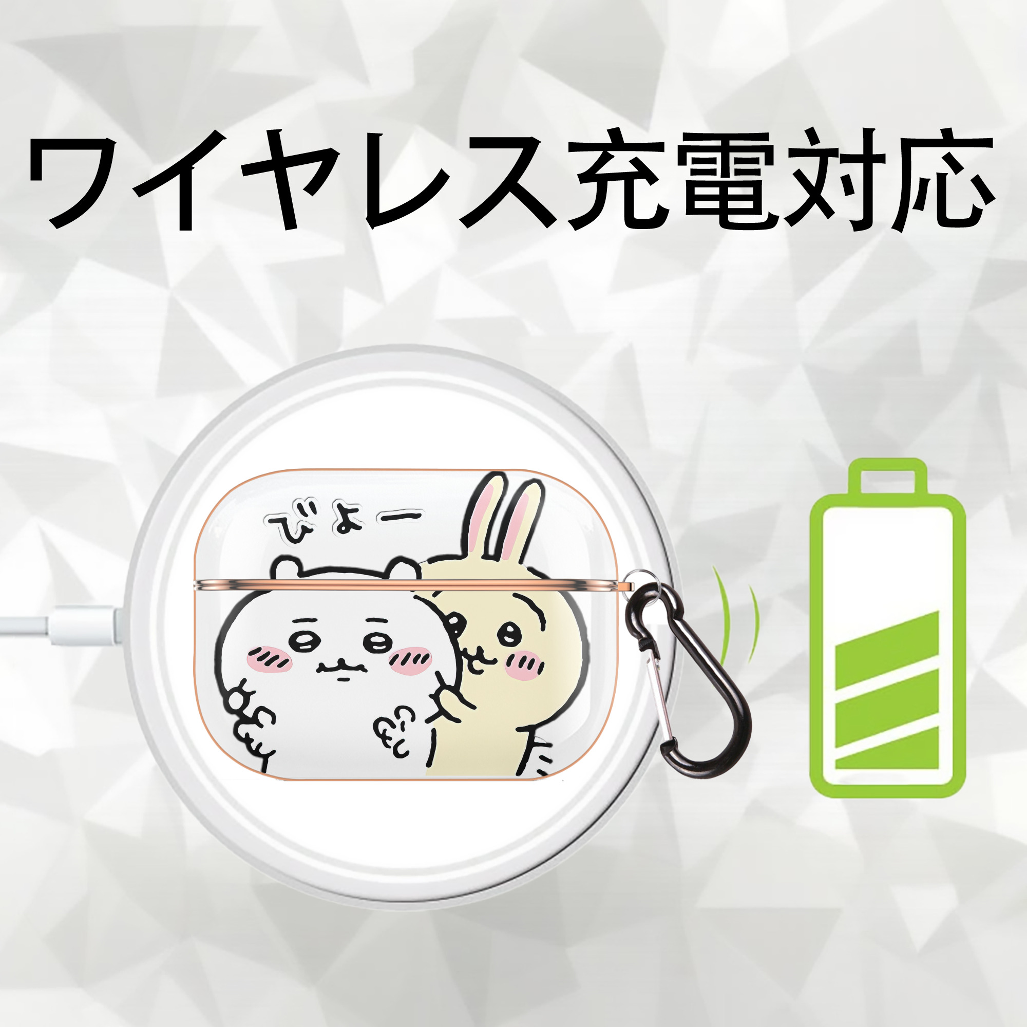 ちいかわ うさぎ Chii-kawa usagi 【AirPods Pro用】ハードシェル保護ケース｜耐衝撃・防指紋・カラビナ付き商品仕様