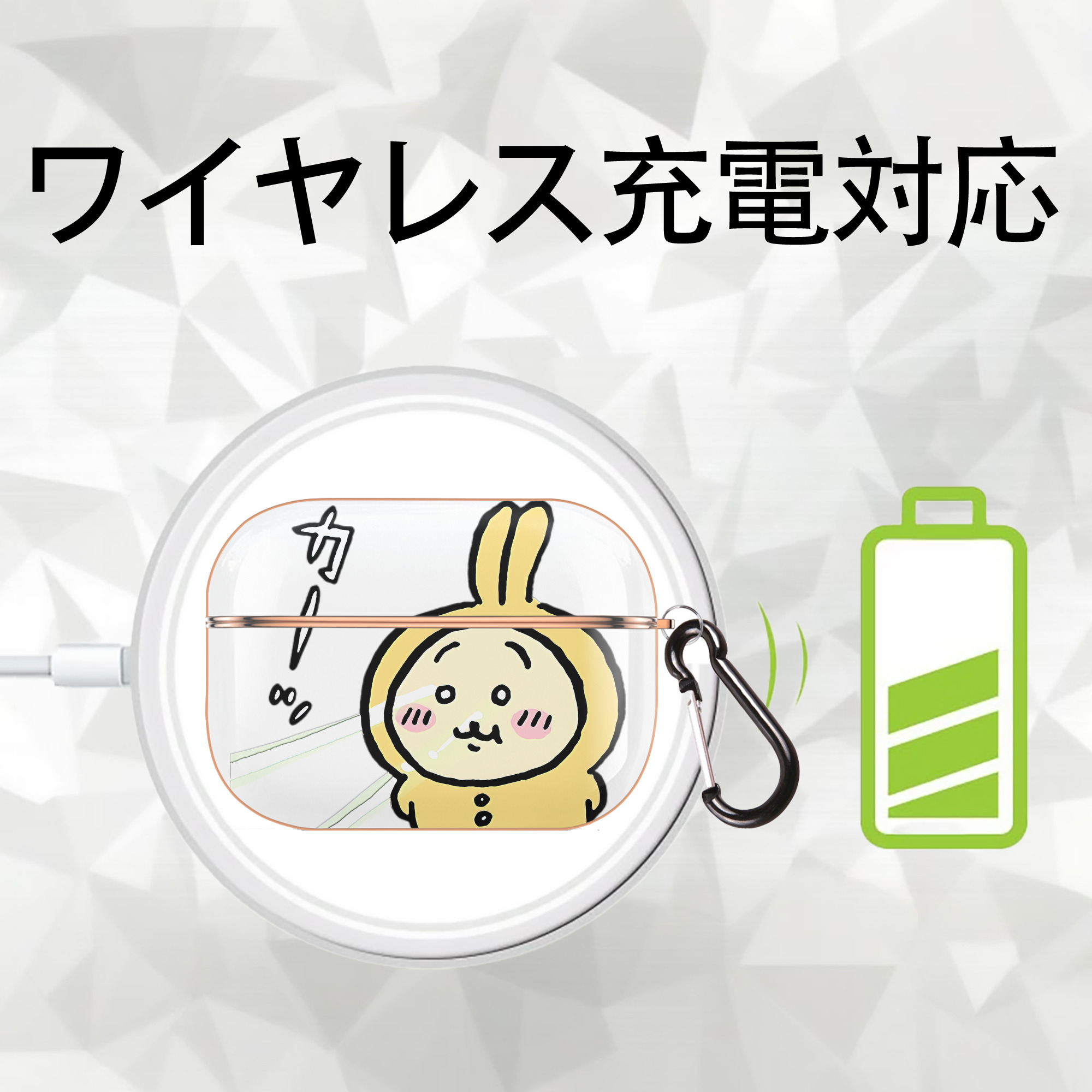ちいかわ うさぎ Chii-kawa usagi 【AirPods Pro用】ハードシェル保護ケース｜耐衝撃・防指紋・カラビナ付き商品仕様