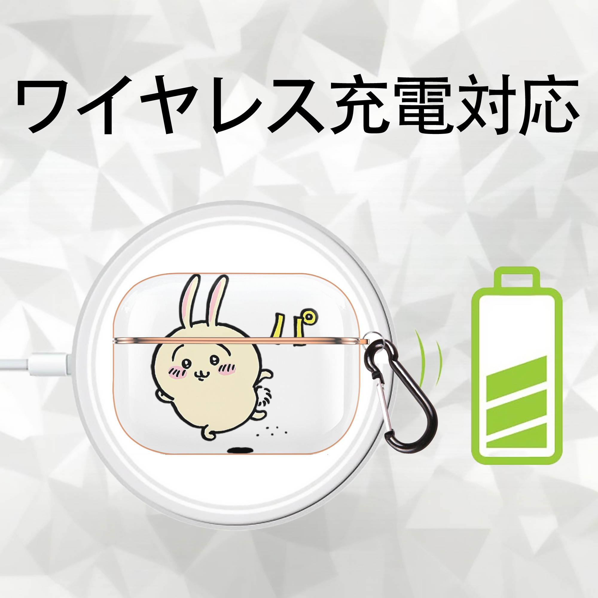ちいかわ うさぎ Chii-kawa usagi 【AirPods Pro用】ハードシェル保護ケース｜耐衝撃・防指紋・カラビナ付き商品仕様
