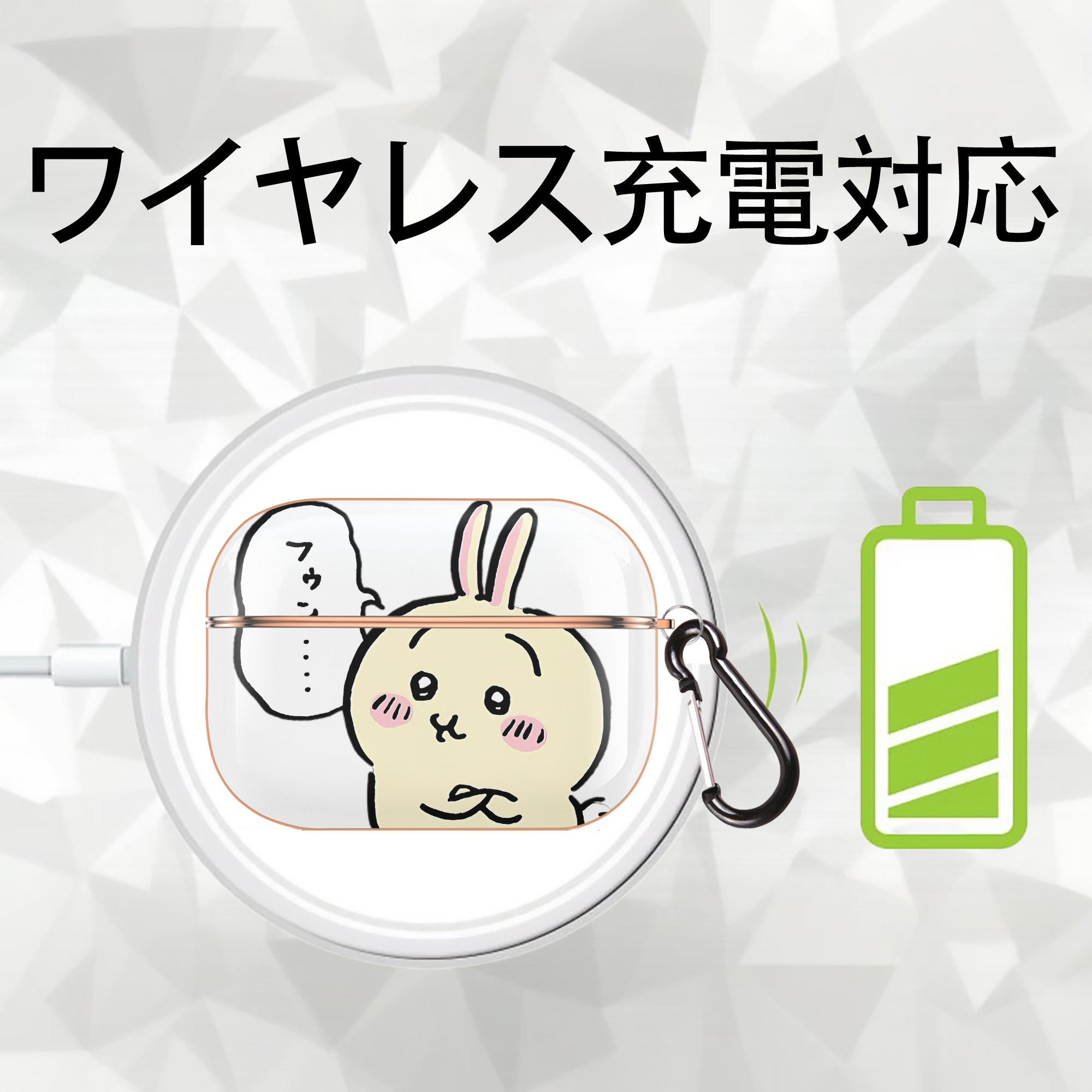 ちいかわ うさぎ Chii-kawa usagi 【AirPods Pro用】ハードシェル保護ケース｜耐衝撃・防指紋・カラビナ付き商品仕様