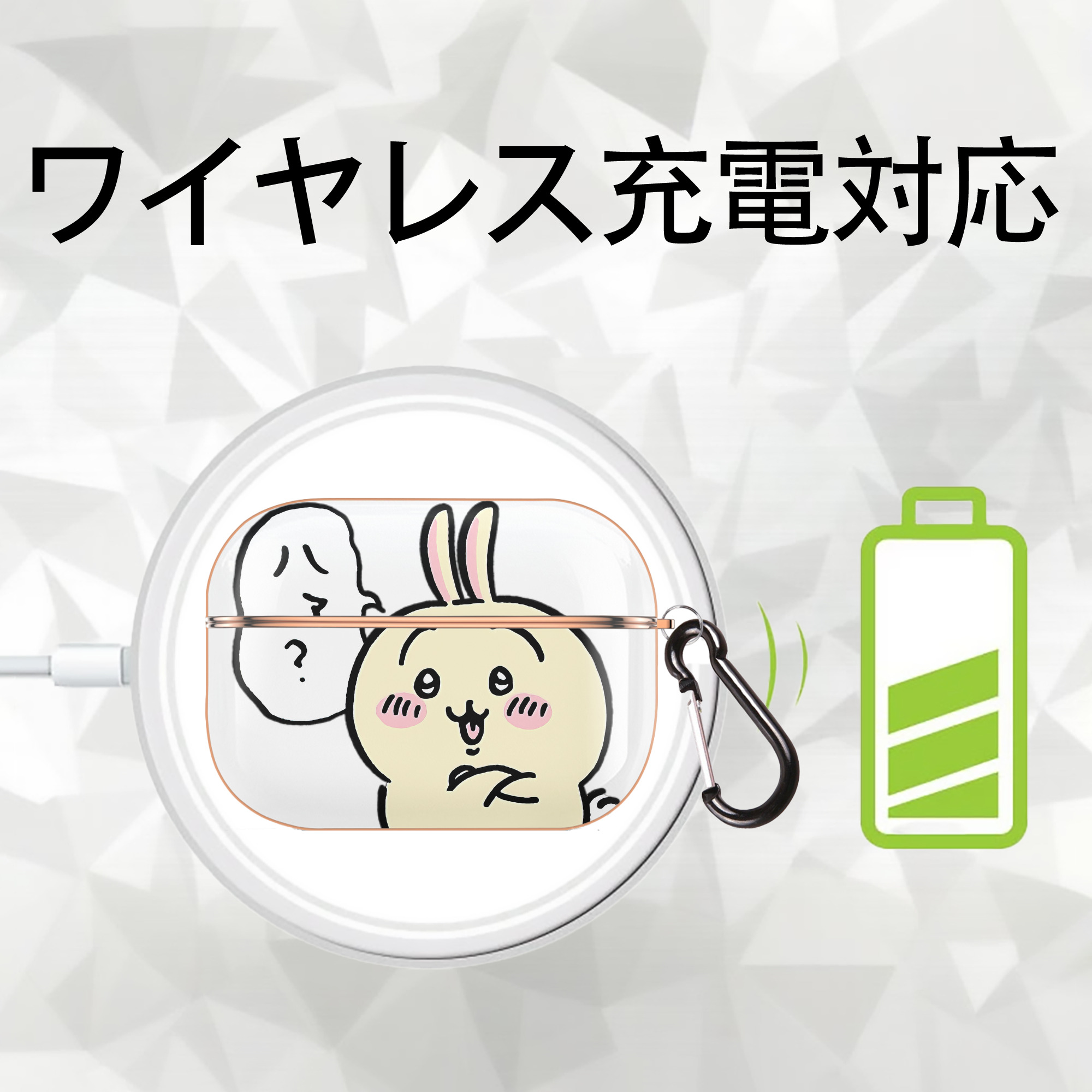 ちいかわ うさぎ Chii-kawa usagi 【AirPods Pro用】ハードシェル保護ケース｜耐衝撃・防指紋・カラビナ付き商品仕様